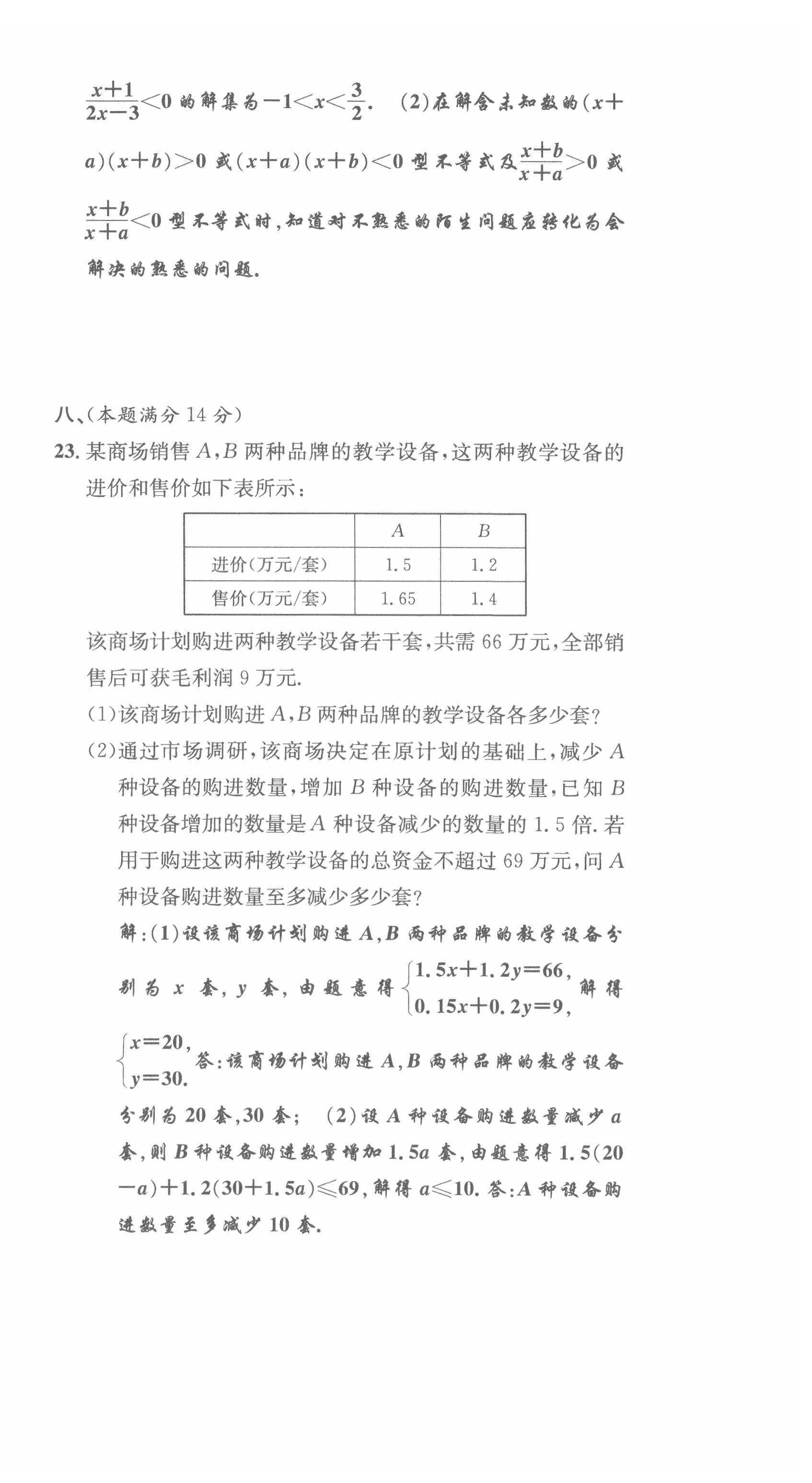 2022年體驗(yàn)型學(xué)案七年級(jí)數(shù)學(xué)下冊(cè)滬科版 第12頁