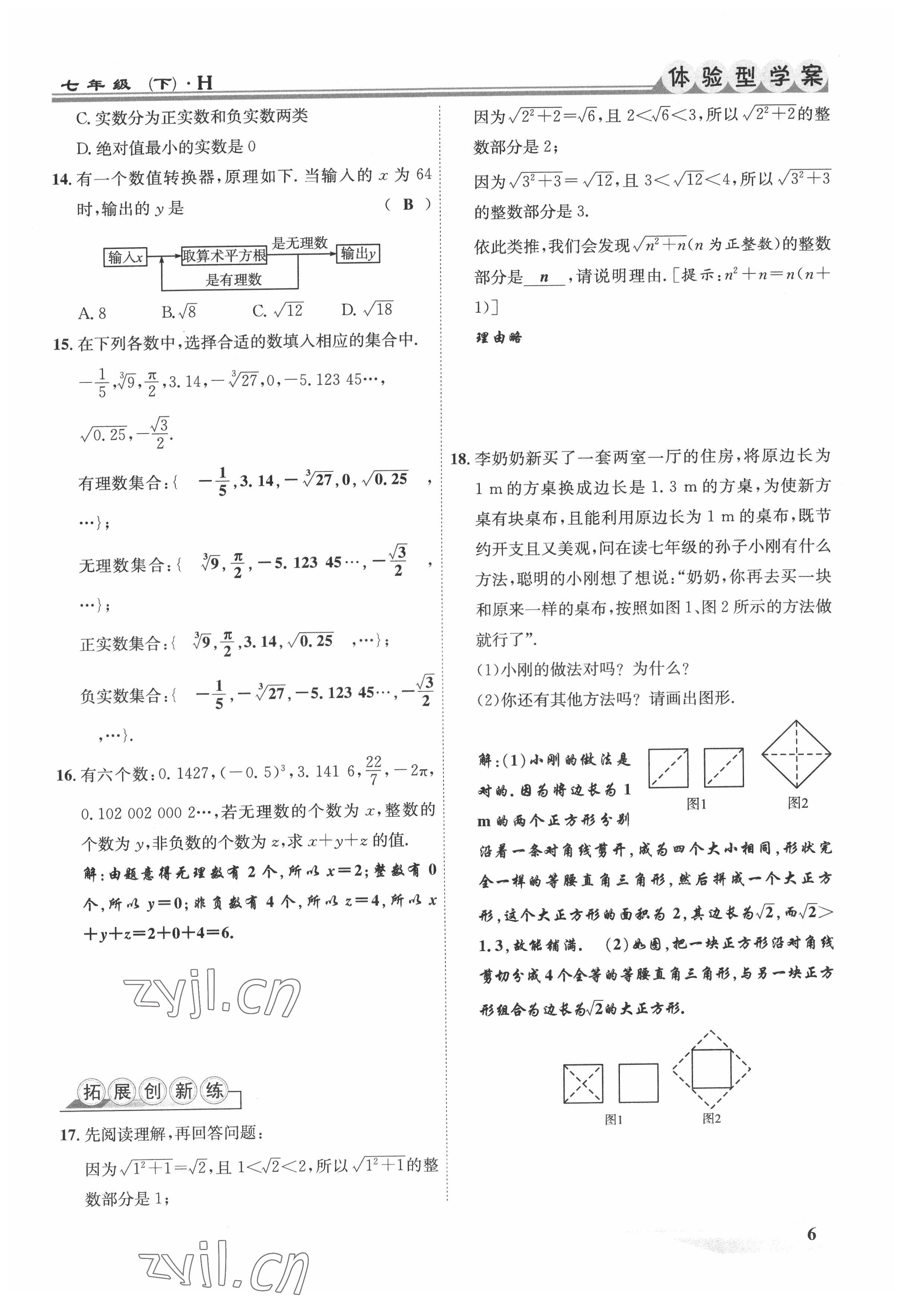 2022年體驗型學(xué)案七年級數(shù)學(xué)下冊滬科版 參考答案第6頁