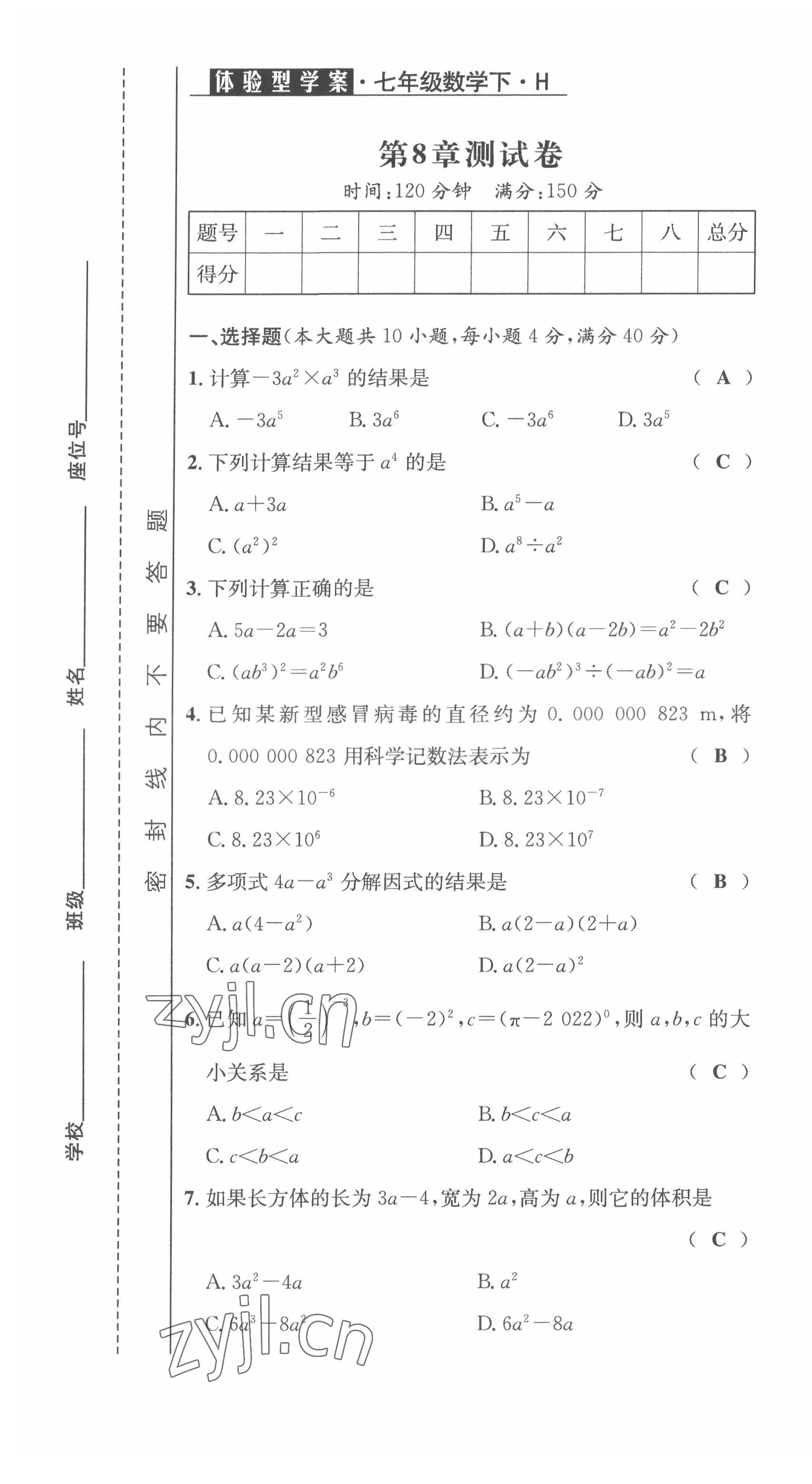 2022年體驗(yàn)型學(xué)案七年級(jí)數(shù)學(xué)下冊滬科版 第13頁