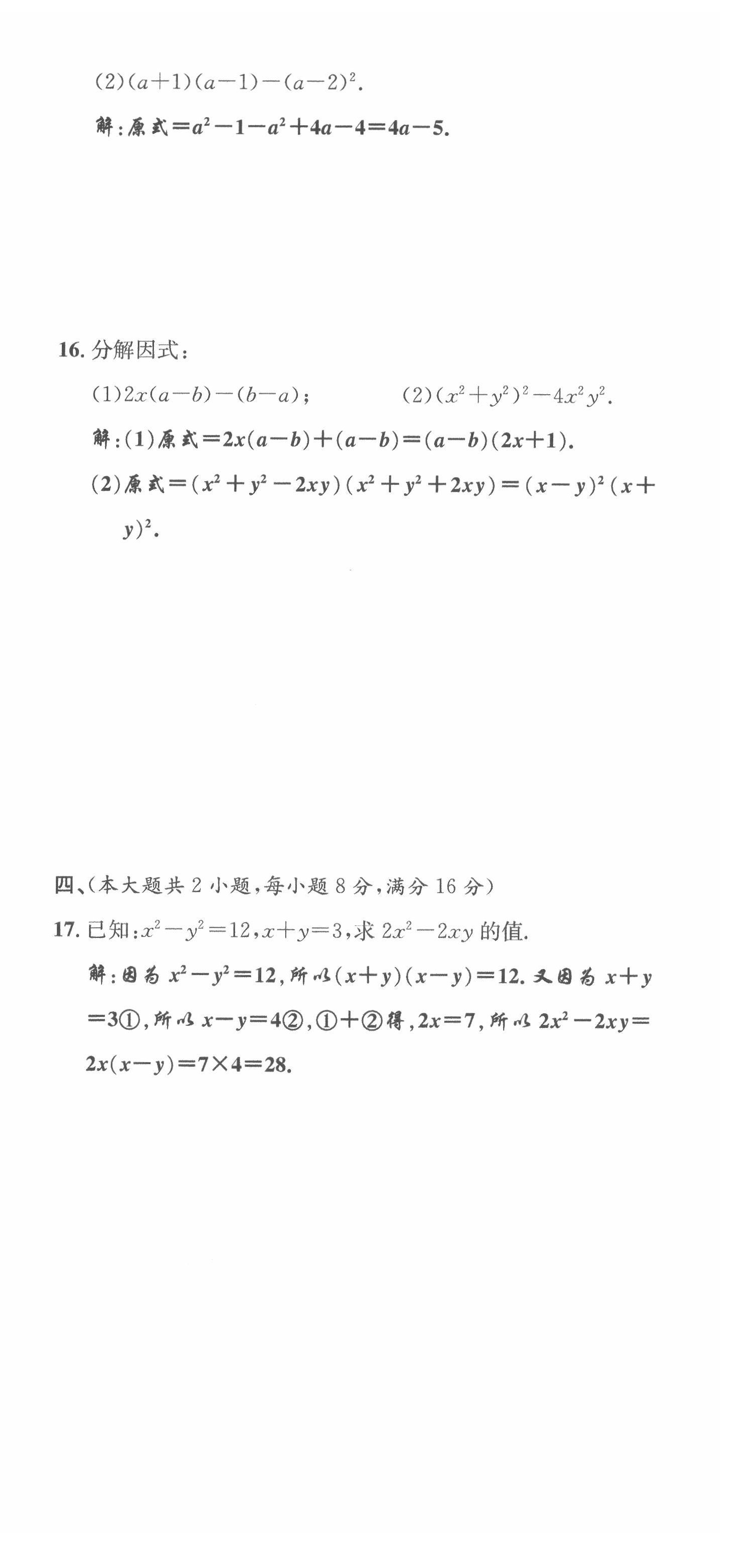 2022年體驗型學案七年級數(shù)學下冊滬科版 第15頁