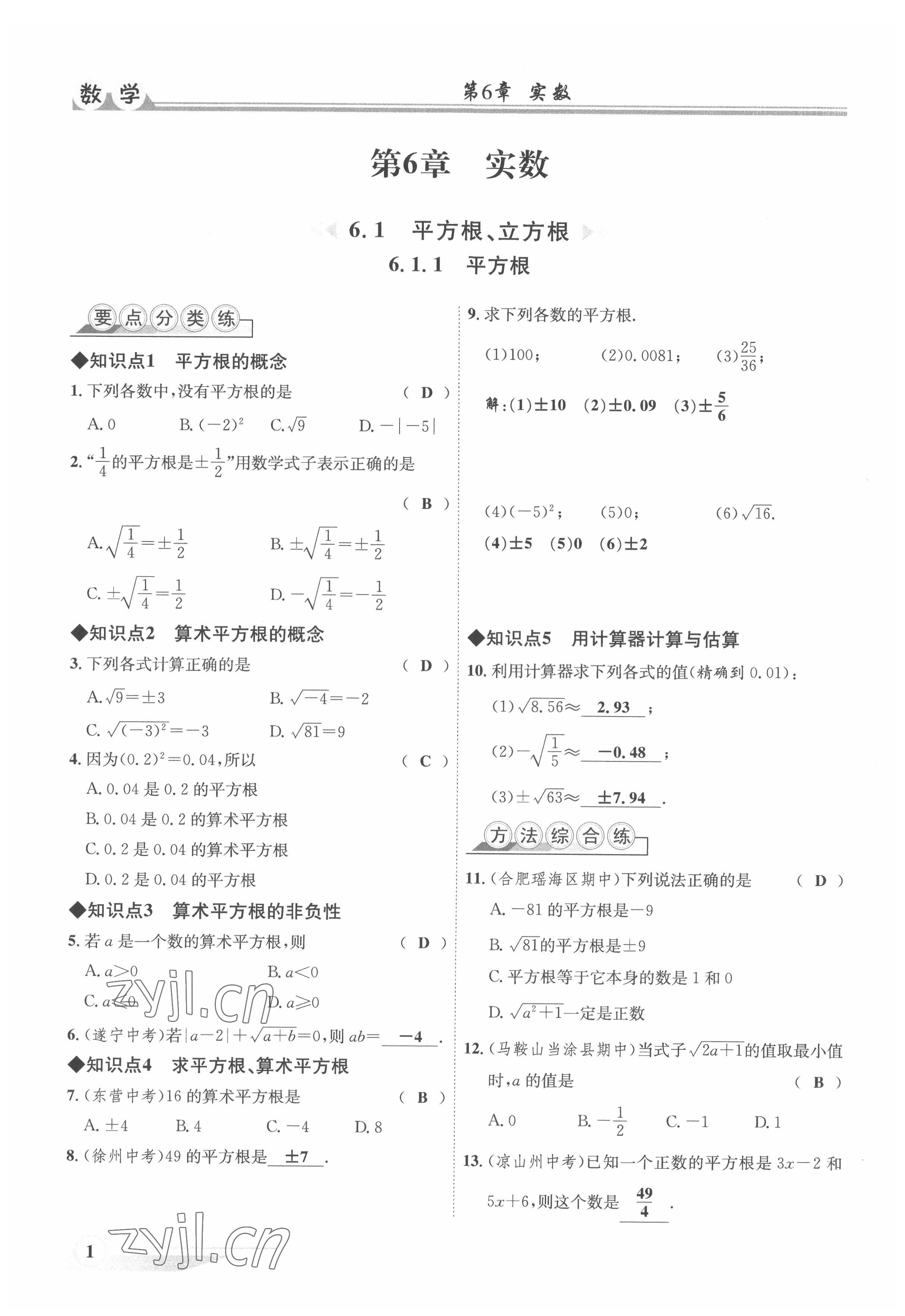 2022年体验型学案七年级数学下册沪科版 参考答案第1页