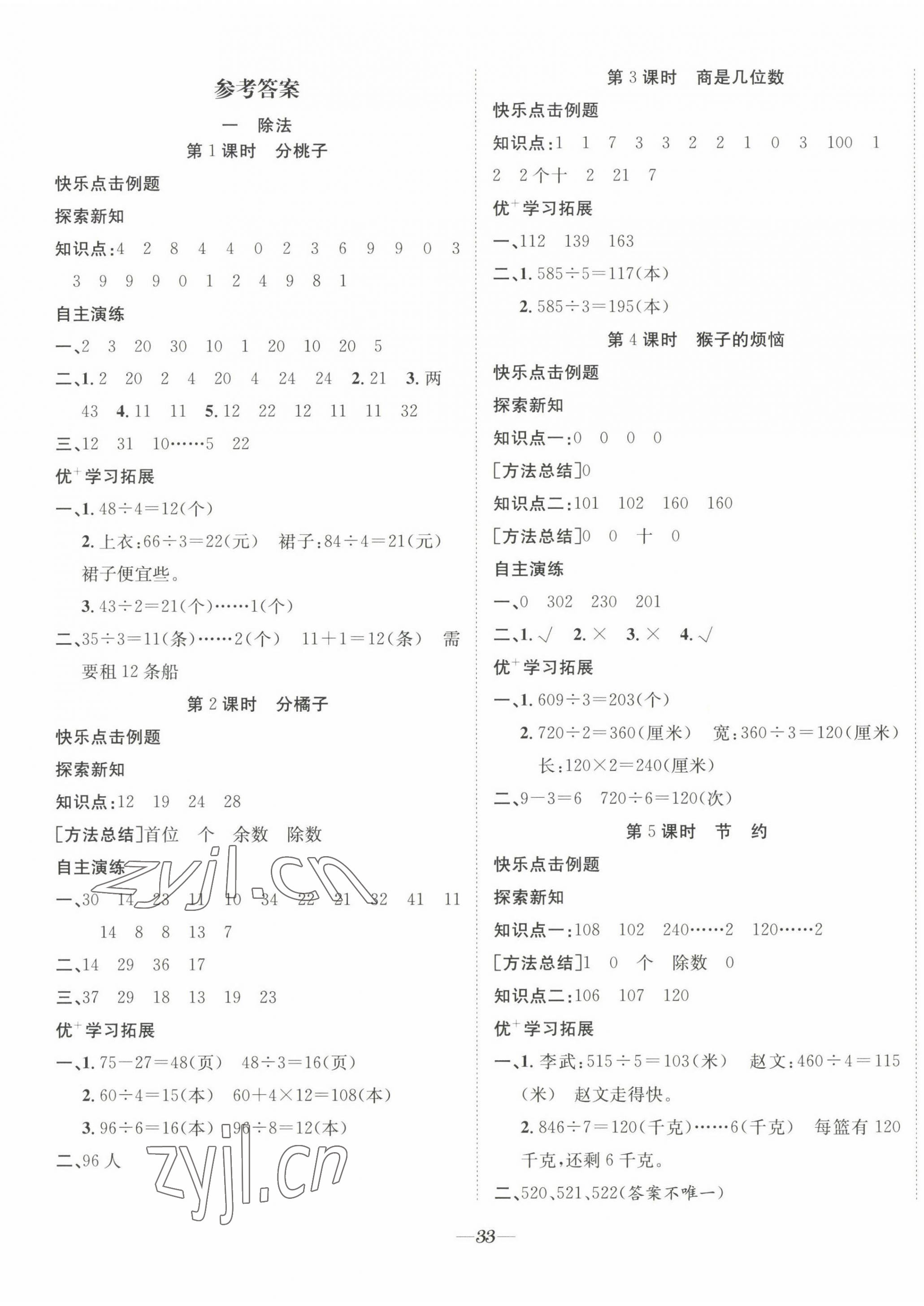 2022年快樂學(xué)習(xí)隨堂練三年級(jí)數(shù)學(xué)下冊北師大版 第1頁