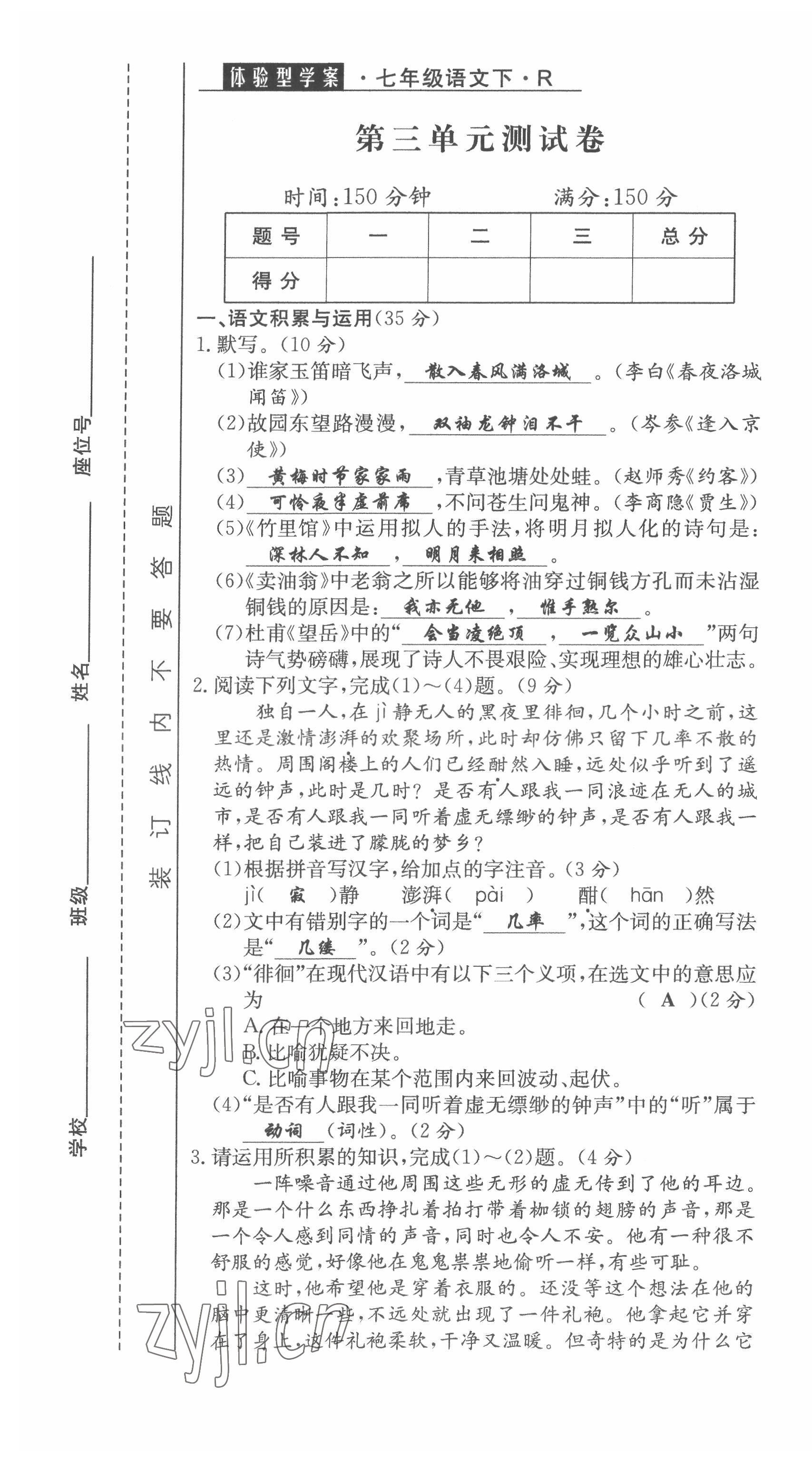 2022年体验型学案七年级语文下册人教版 第13页