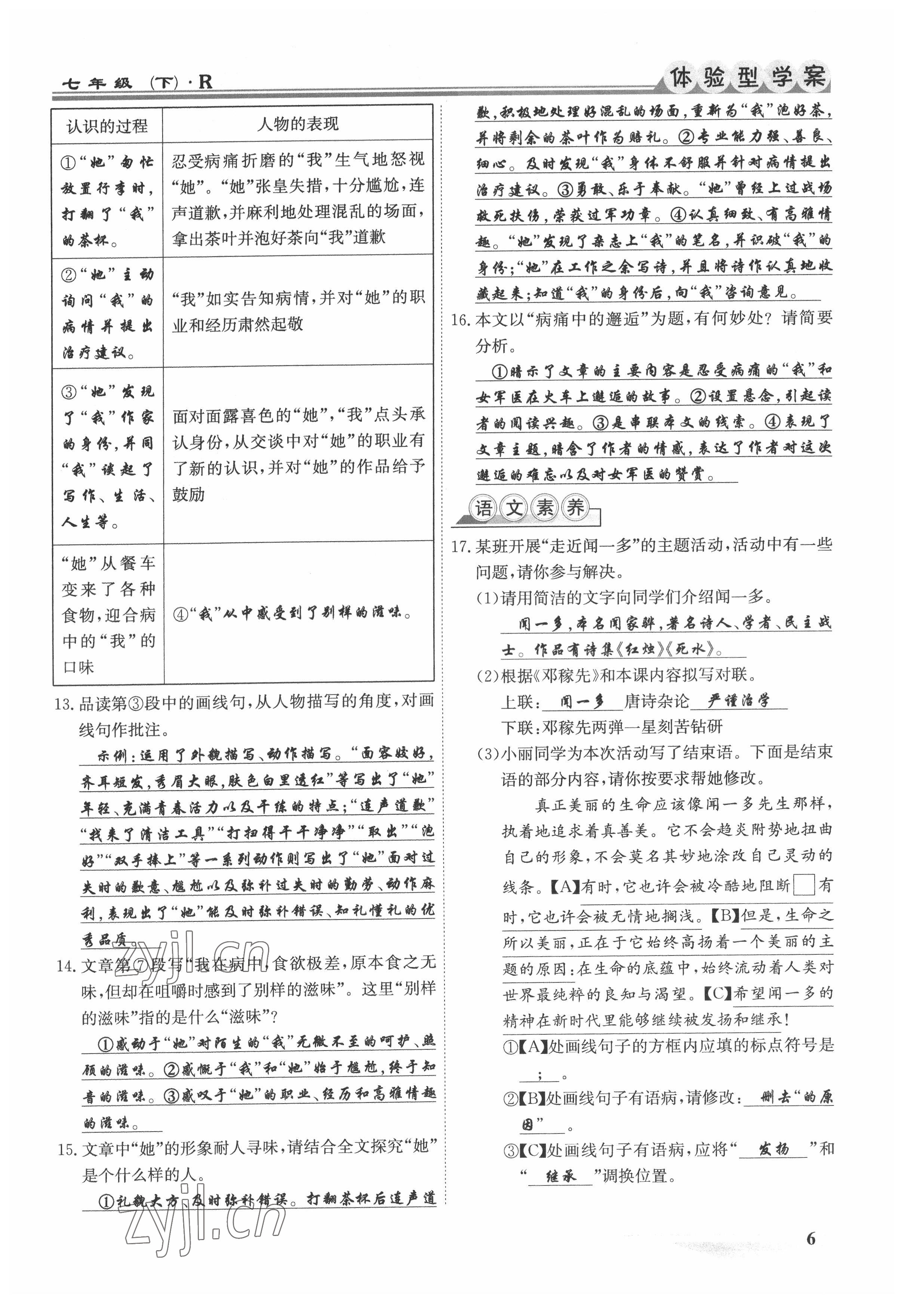 2022年體驗型學(xué)案七年級語文下冊人教版 參考答案第6頁