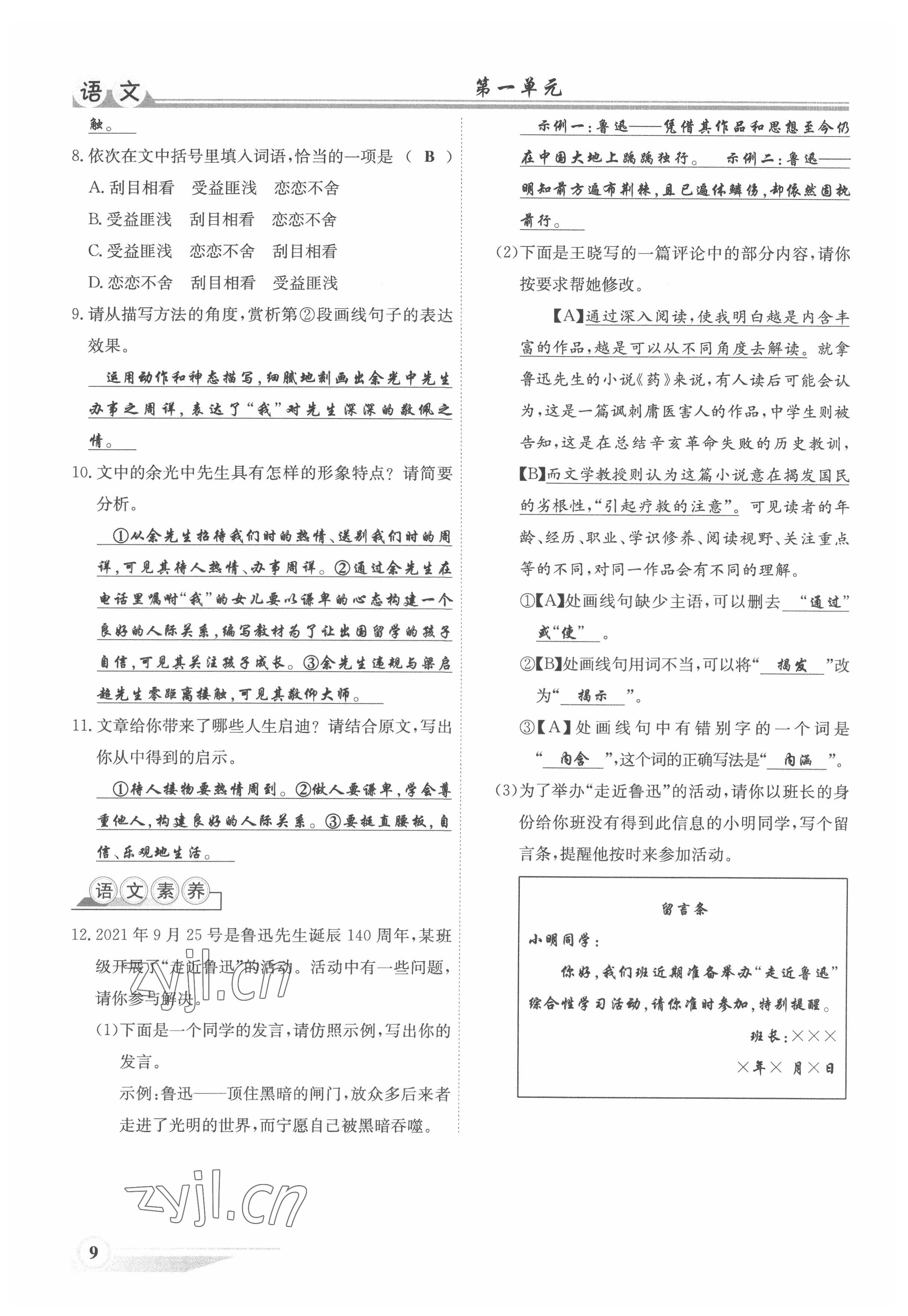 2022年体验型学案七年级语文下册人教版 参考答案第9页