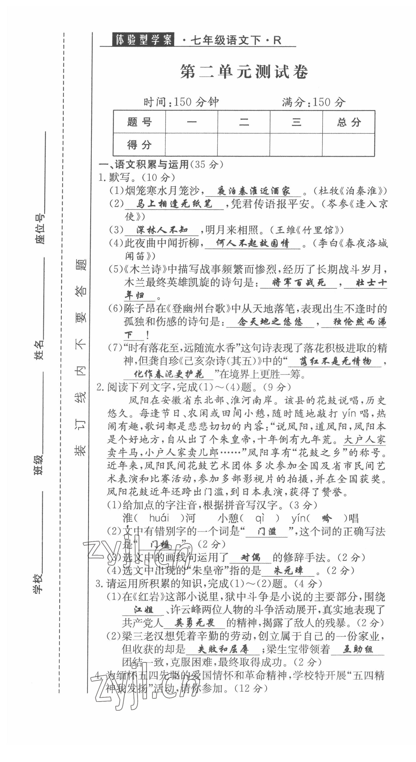 2022年體驗(yàn)型學(xué)案七年級(jí)語(yǔ)文下冊(cè)人教版 第7頁(yè)