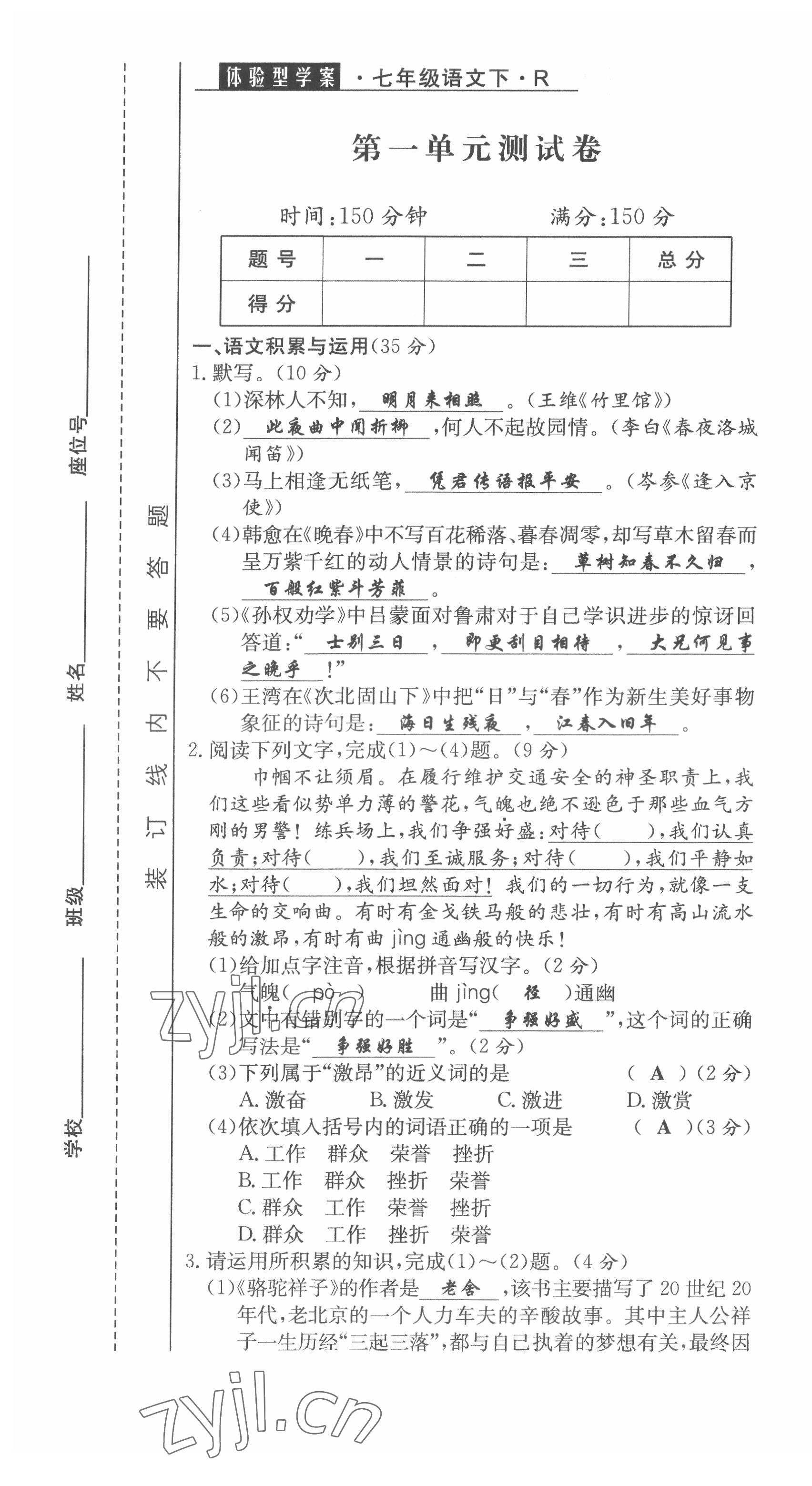 2022年体验型学案七年级语文下册人教版 第1页