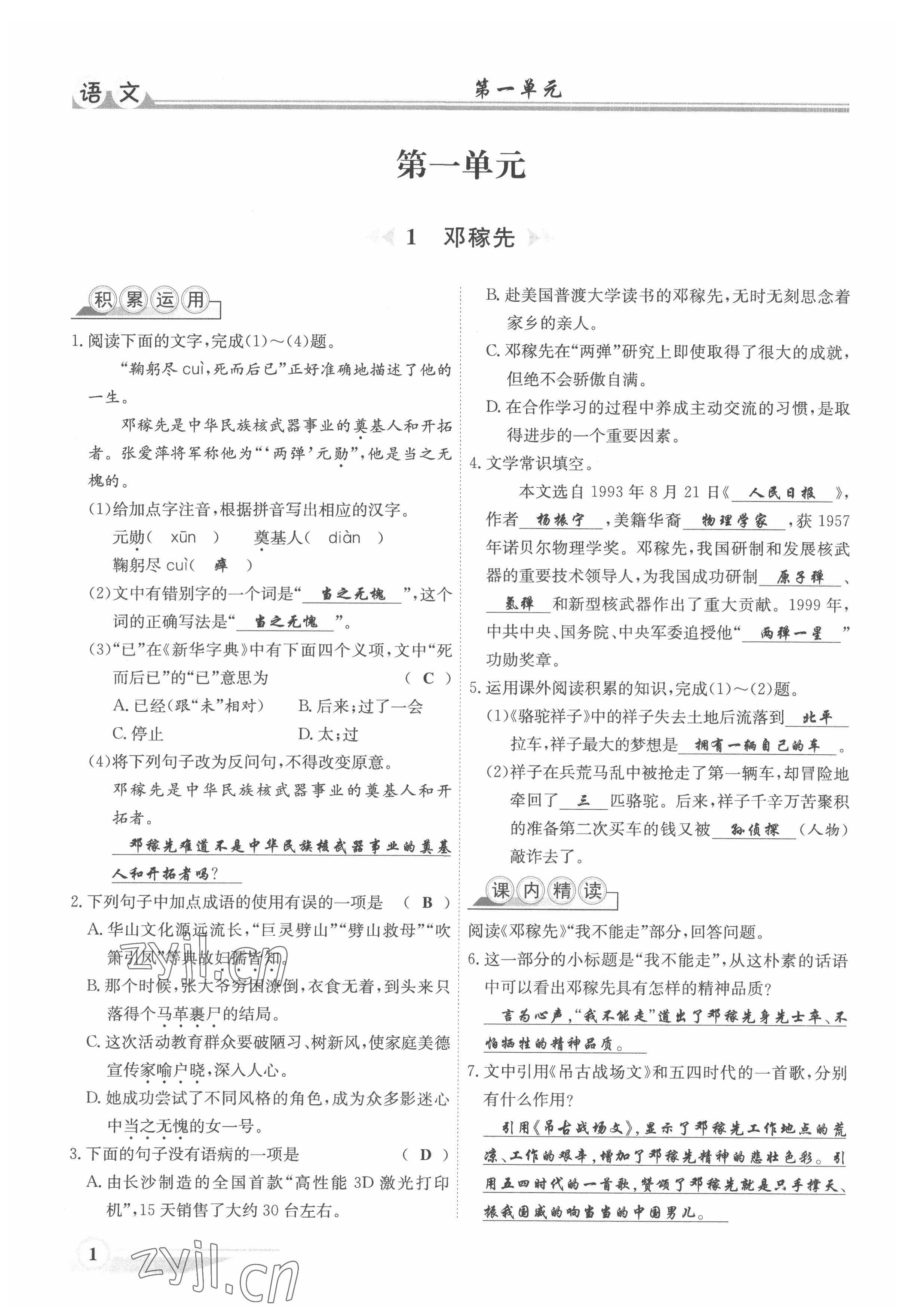 2022年体验型学案七年级语文下册人教版 参考答案第1页