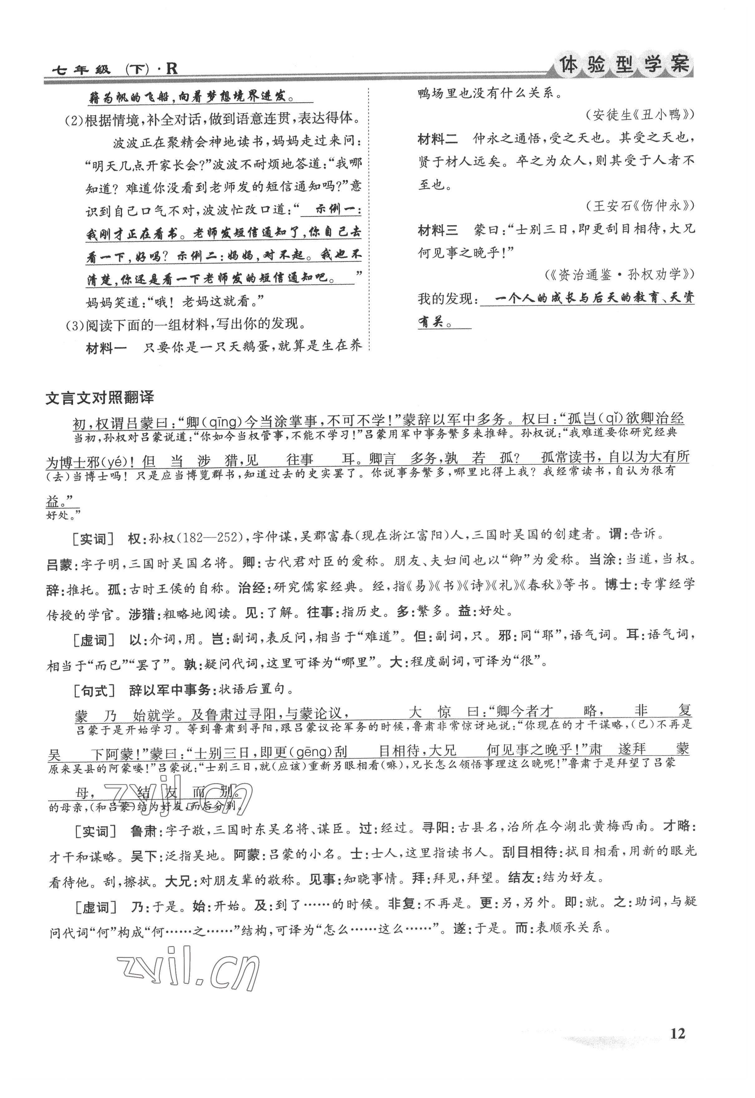 2022年體驗型學(xué)案七年級語文下冊人教版 參考答案第12頁