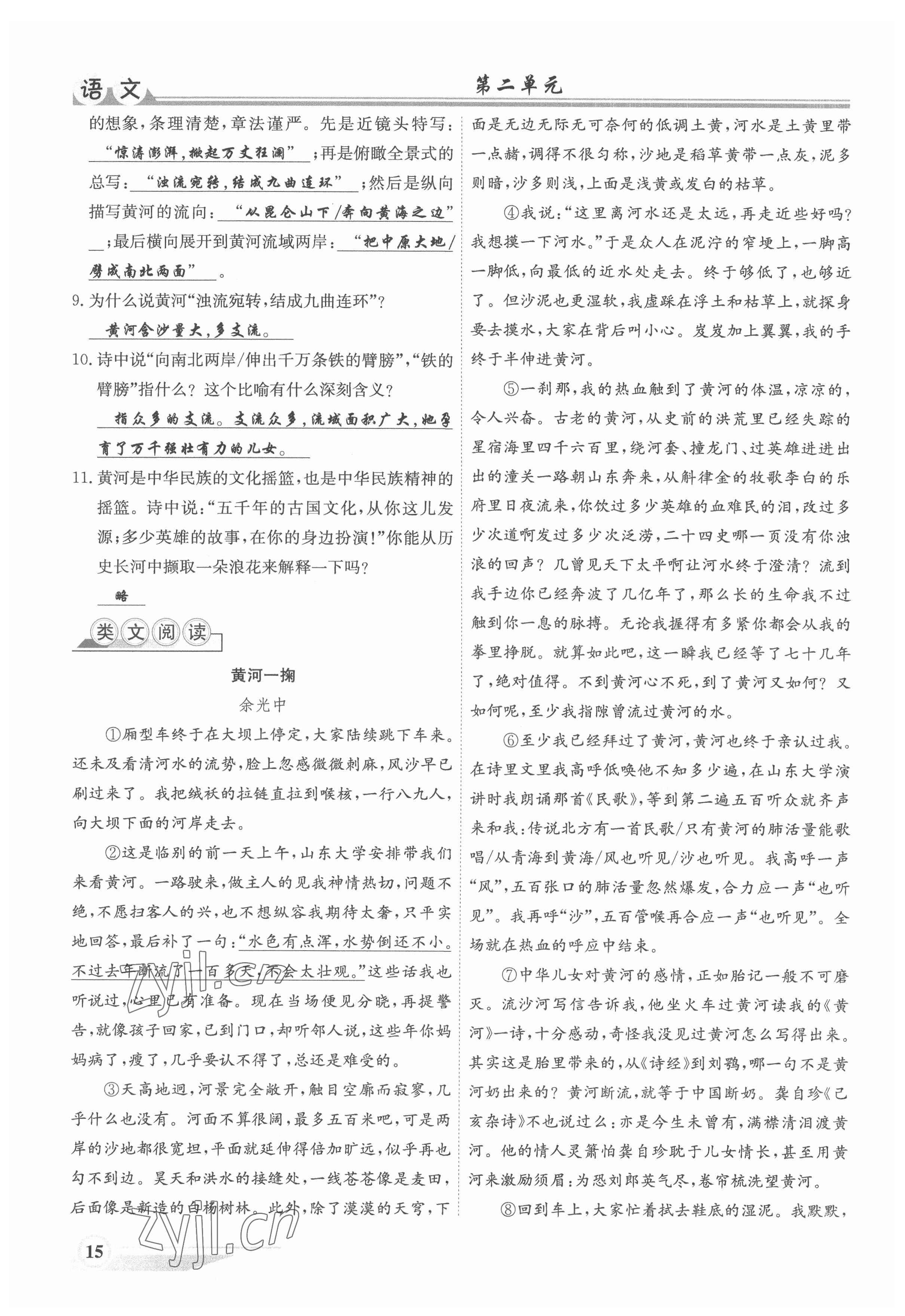 2022年體驗(yàn)型學(xué)案七年級(jí)語(yǔ)文下冊(cè)人教版 參考答案第15頁(yè)