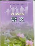 2022年中職課本中職語文第二冊