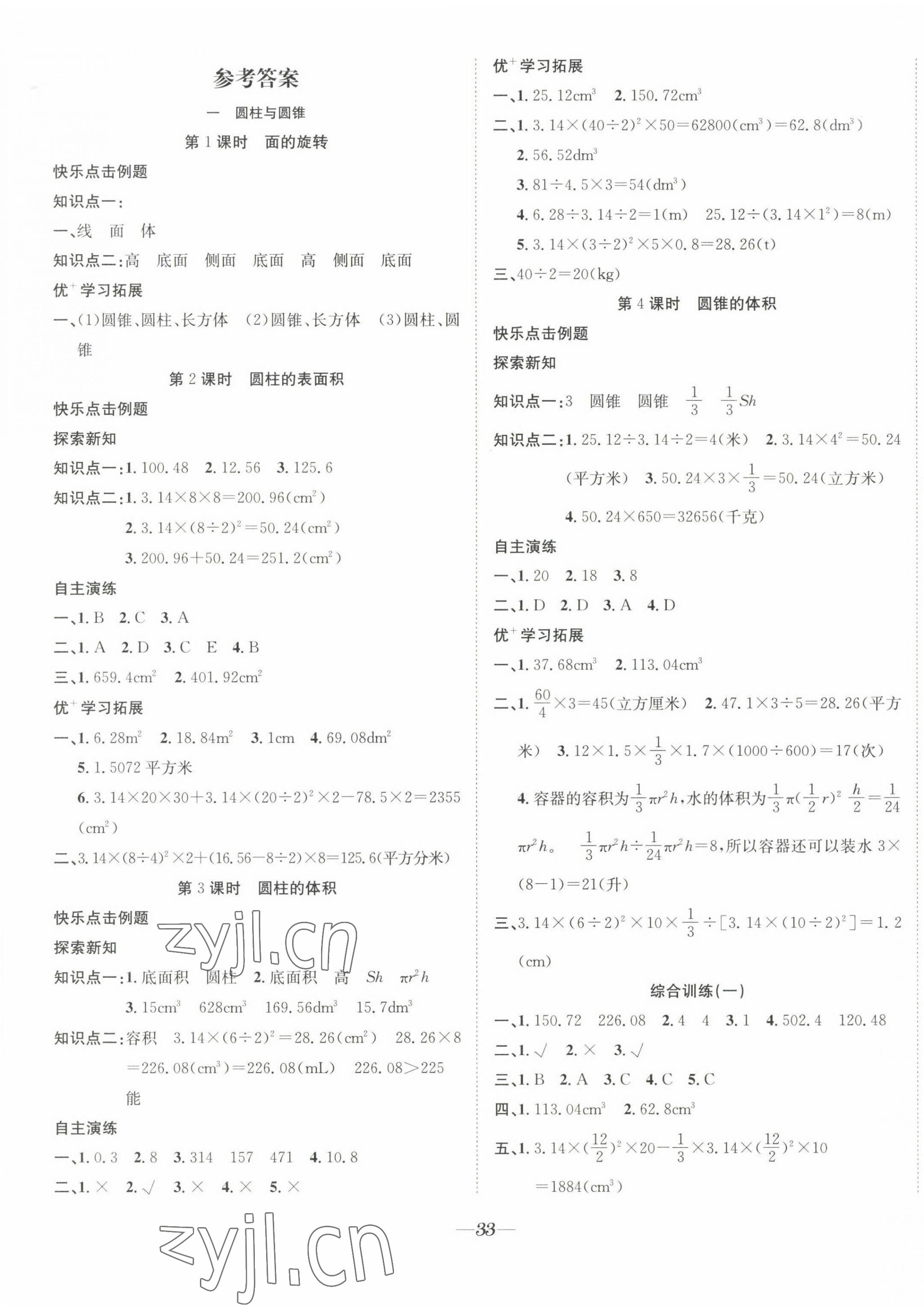 2022年快樂學習隨堂練六年級數(shù)學下冊北師大版 第1頁