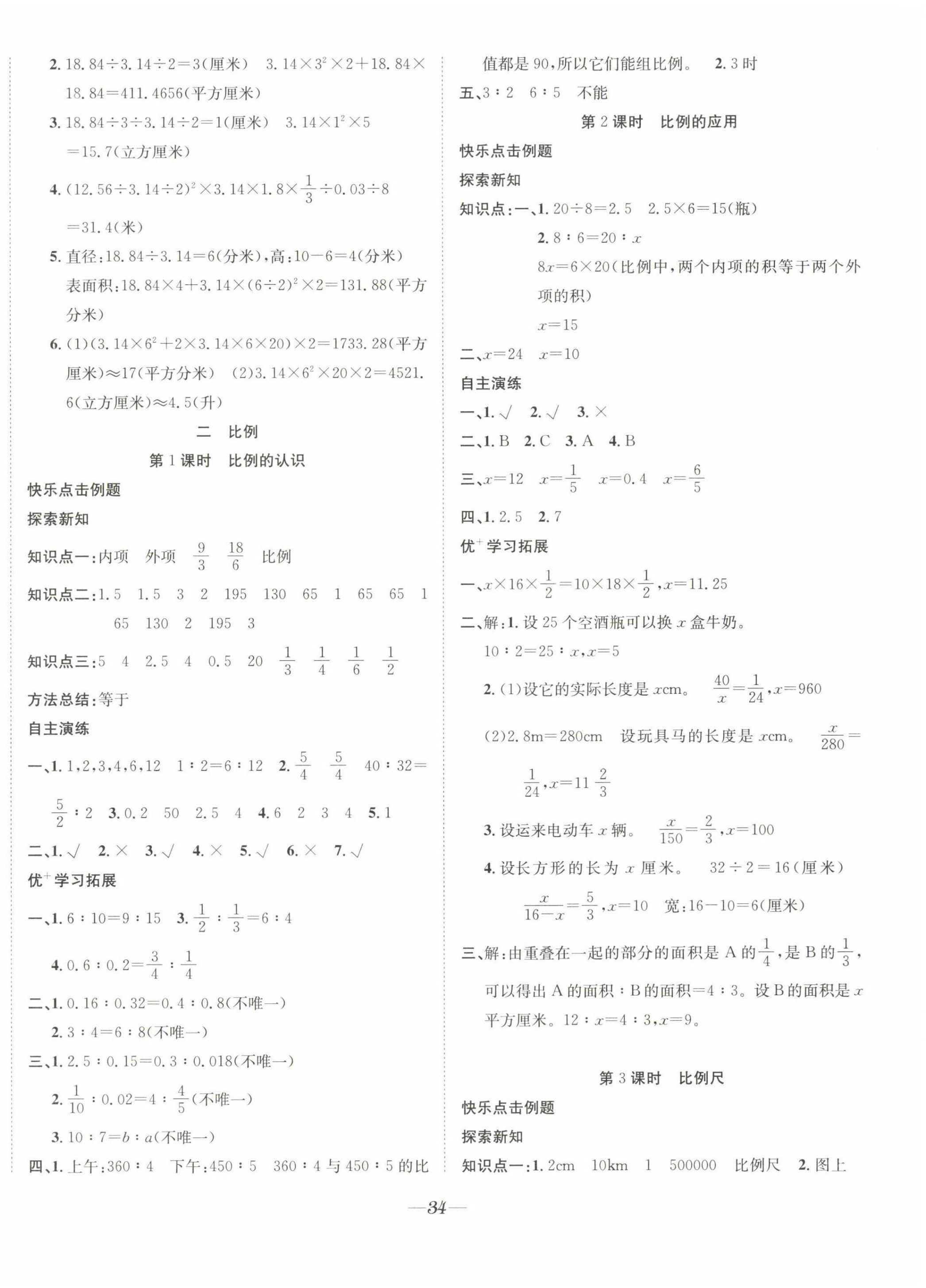 2022年快乐学习随堂练六年级数学下册北师大版 第2页