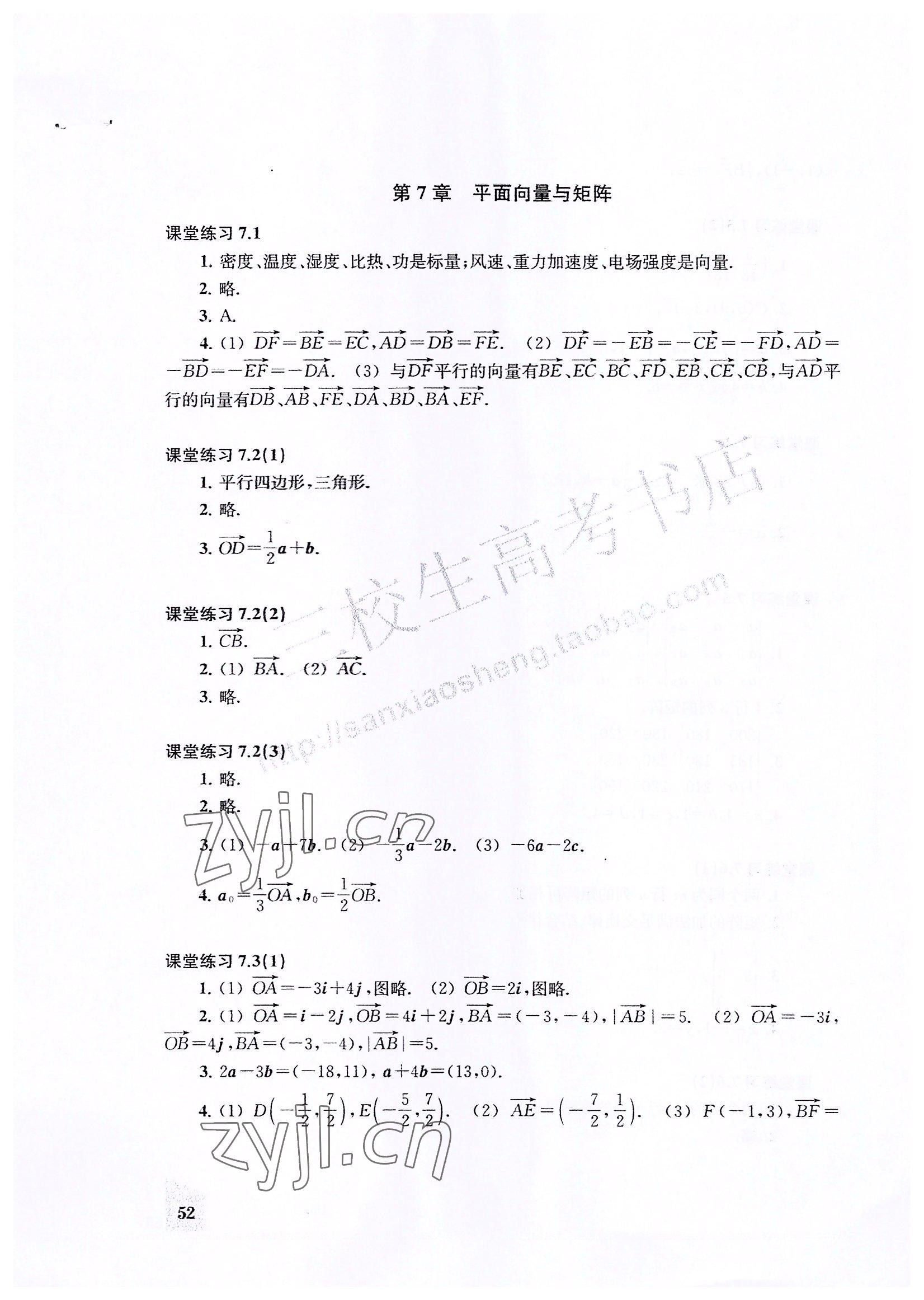 2022年中職課本中職數(shù)學(xué)第二冊 第3頁