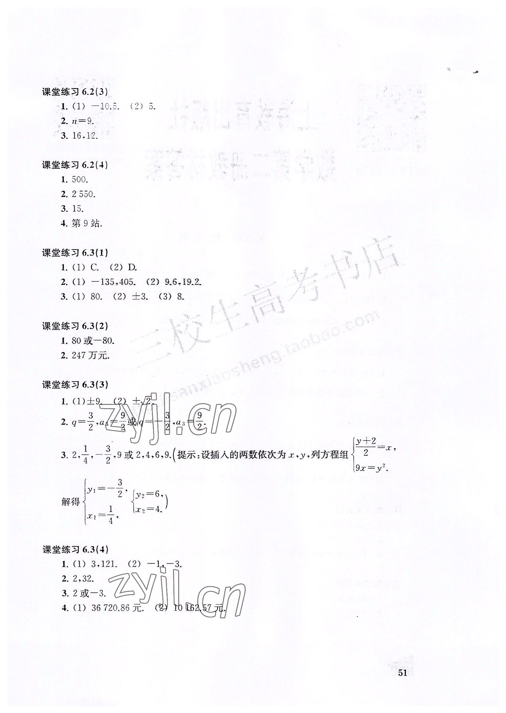 2022年中職課本中職數(shù)學(xué)第二冊 第2頁