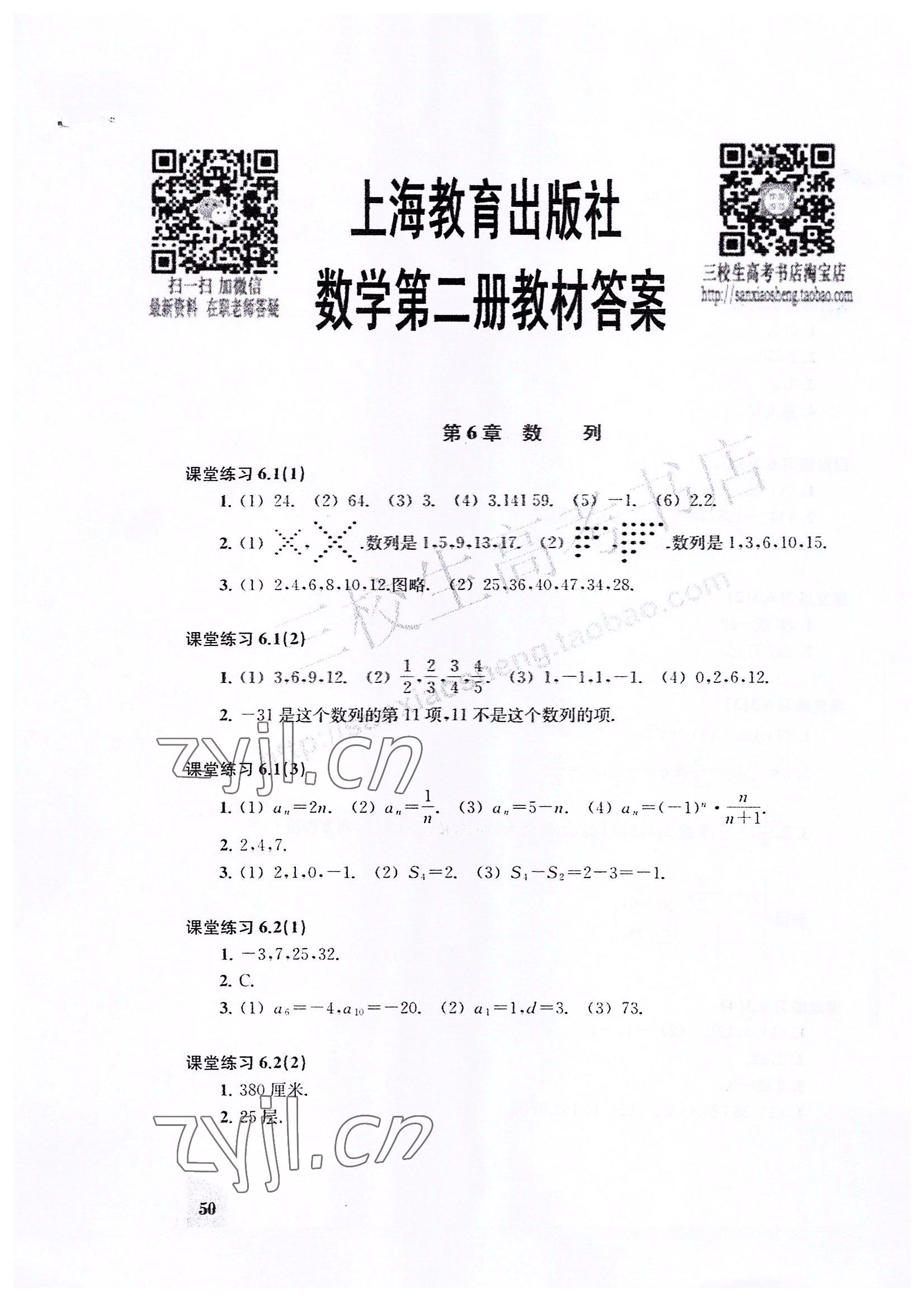 2022年中職課本中職數學第二冊 第1頁