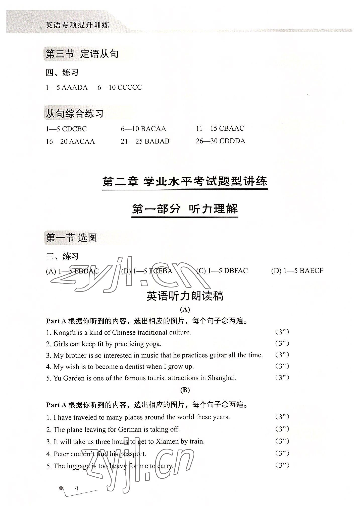 2022年專項提升訓練英語 參考答案第4頁