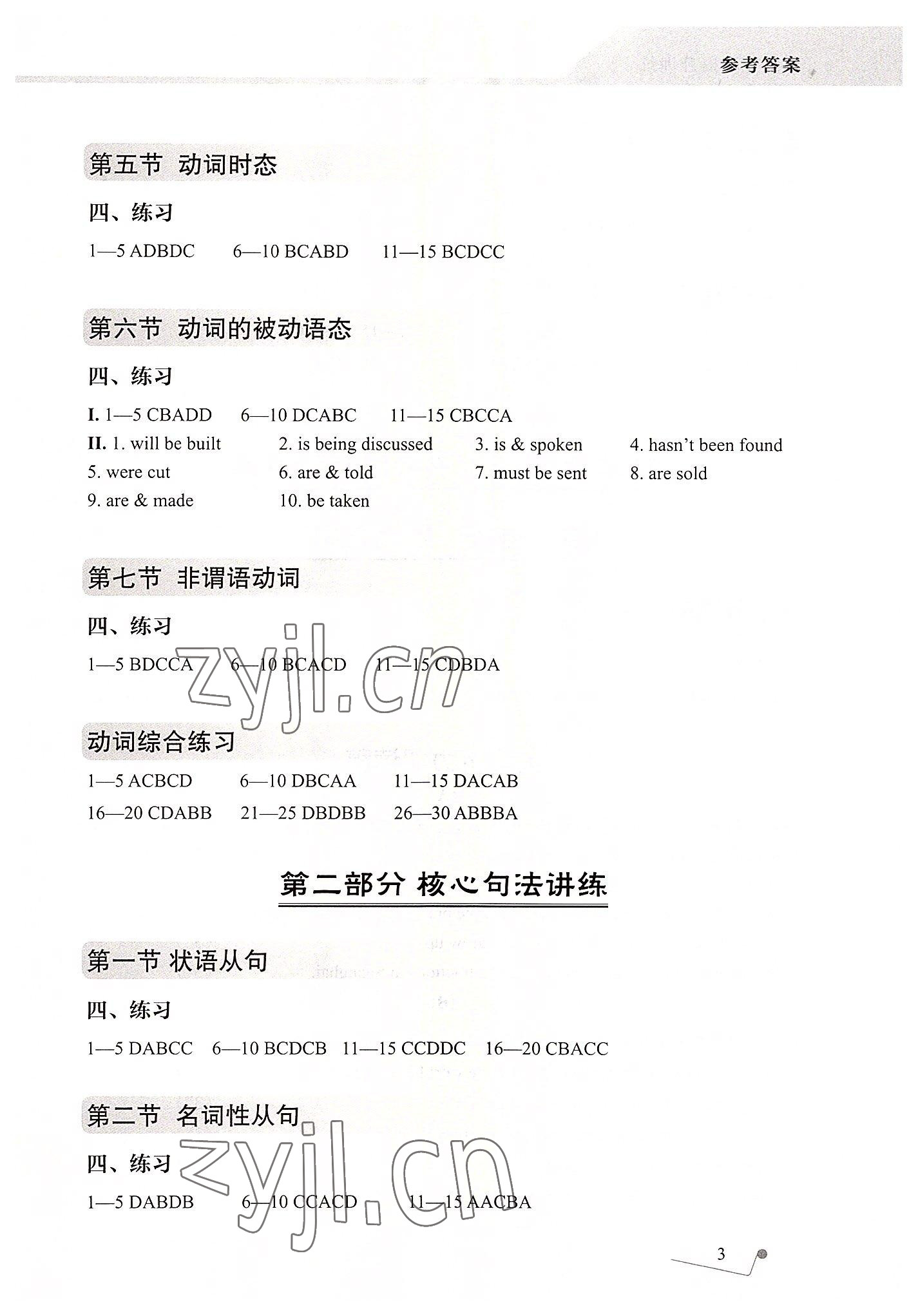2022年專項提升訓練英語 參考答案第3頁