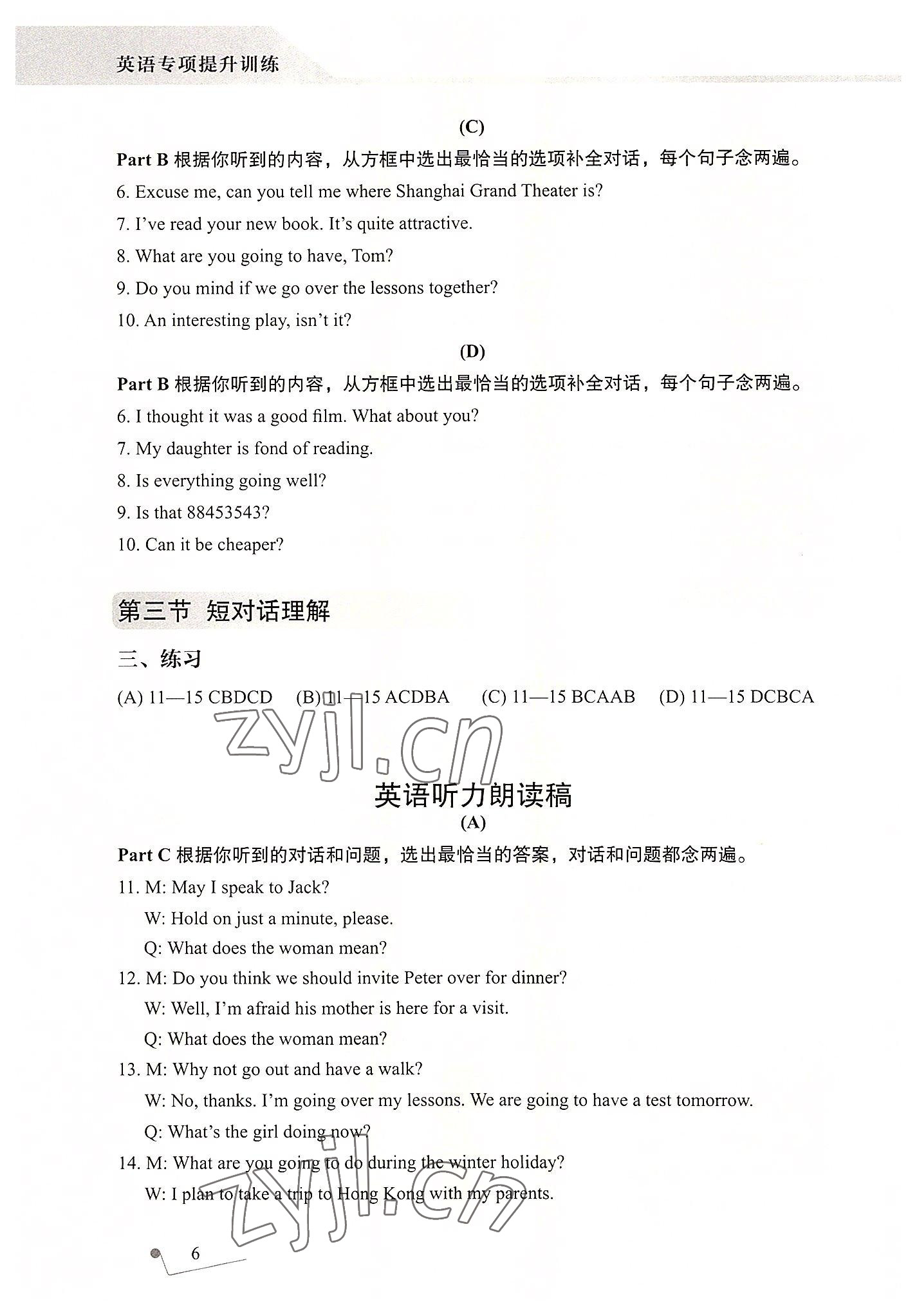 2022年專項提升訓練英語 參考答案第6頁