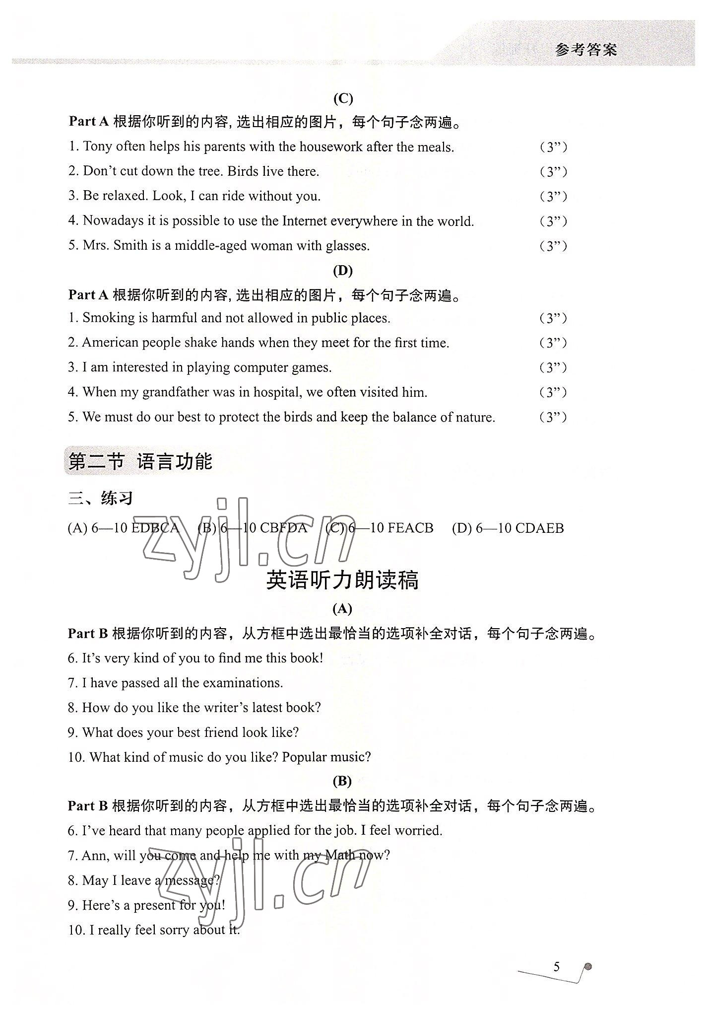 2022年專項提升訓練英語 參考答案第5頁