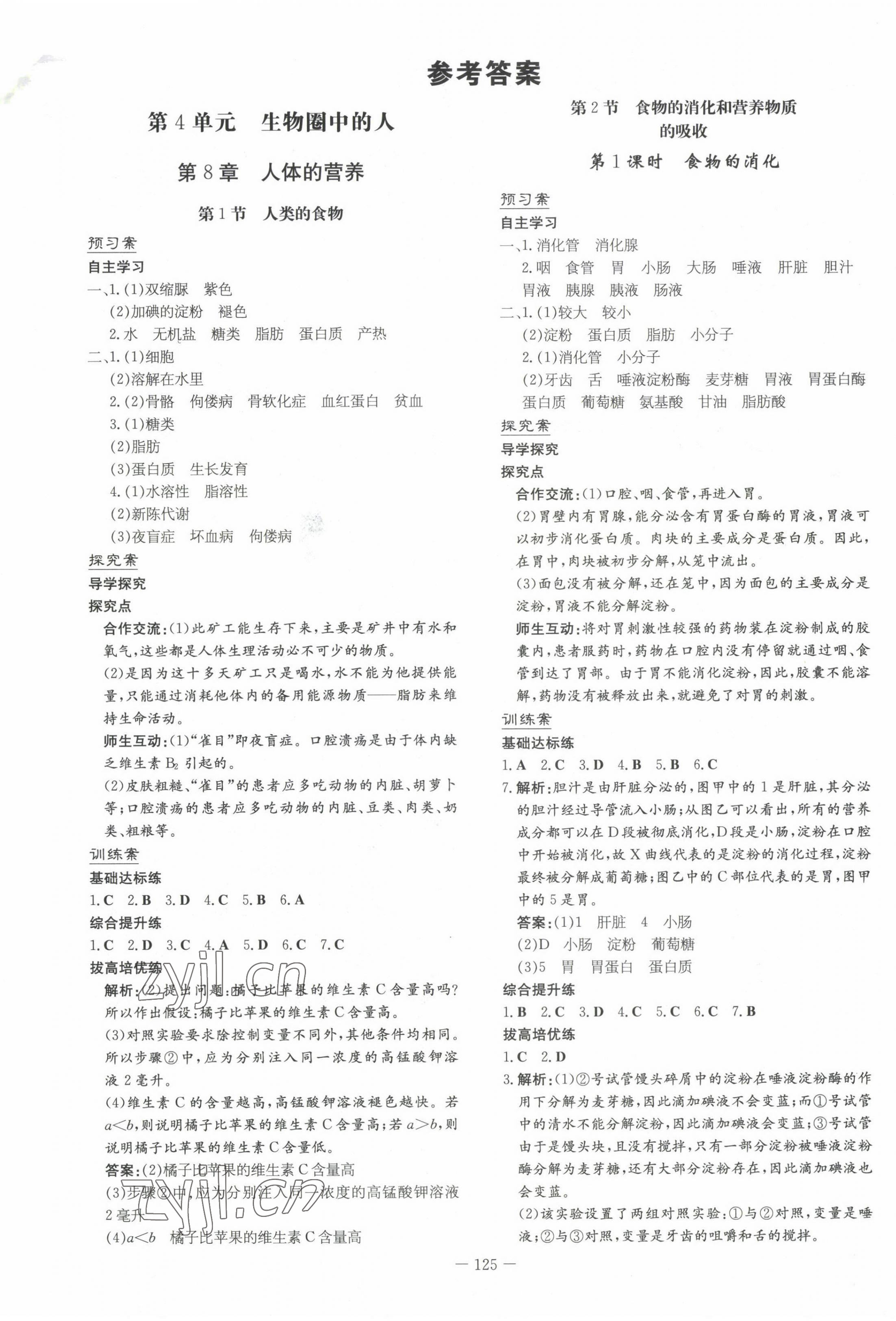 2022年初中同步学习导与练导学探究案七年级生物下册北师大版 第1页