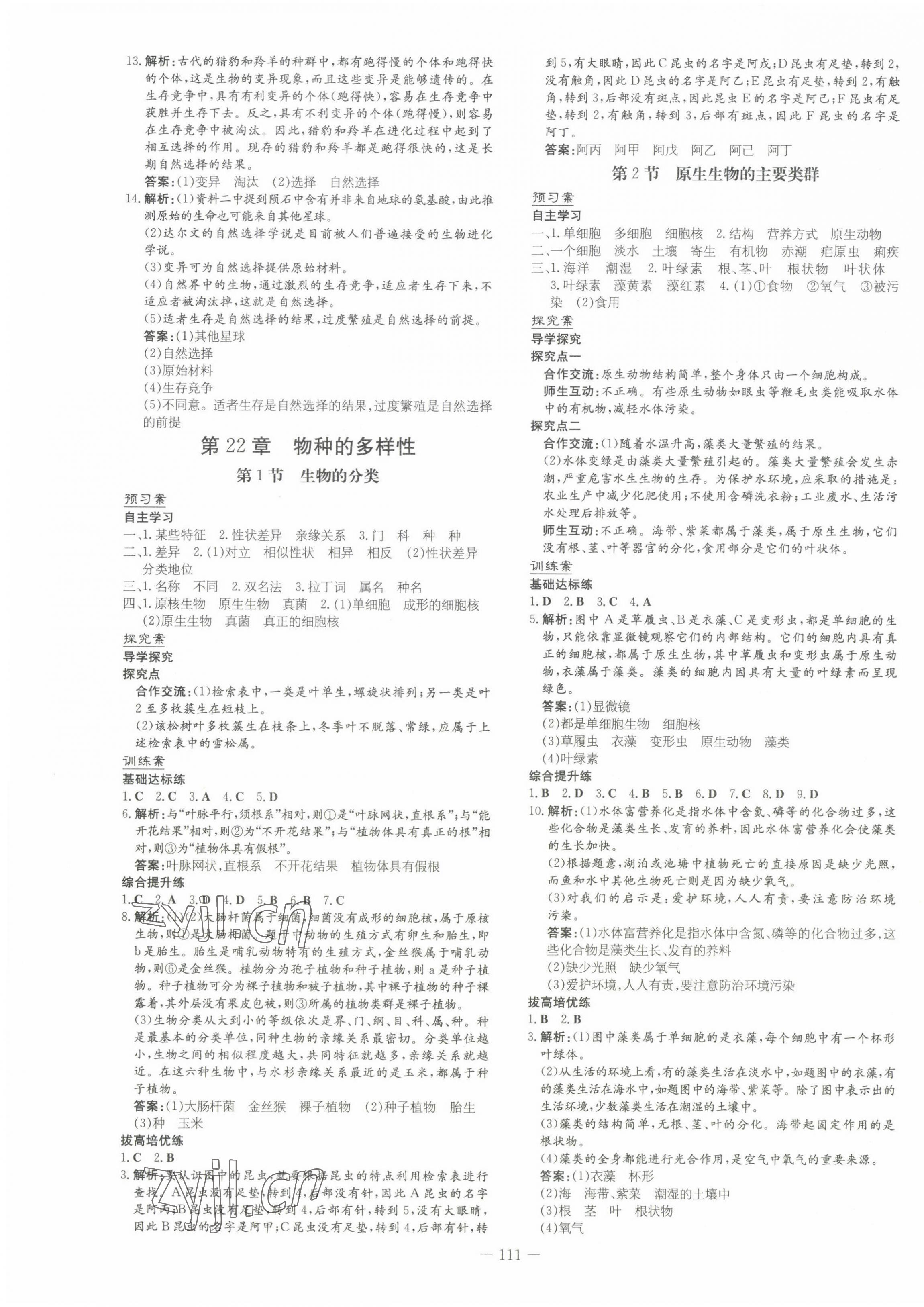 2022年初中同步学习导与练导学探究案八年级生物下册北师大版 第3页