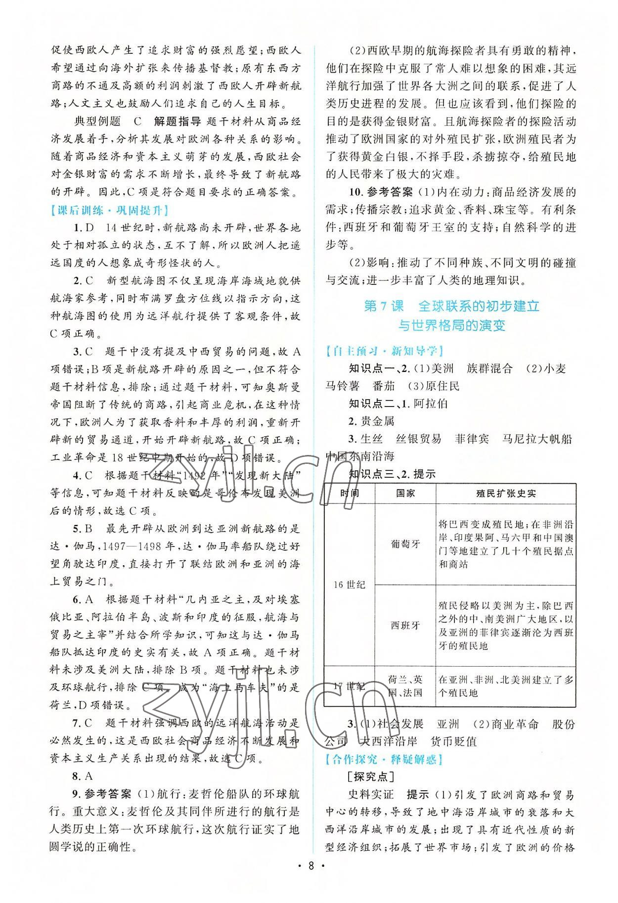 2022年高中同步測(cè)控優(yōu)化設(shè)計(jì)高中歷史下冊(cè)人教版增強(qiáng)版 參考答案第7頁(yè)