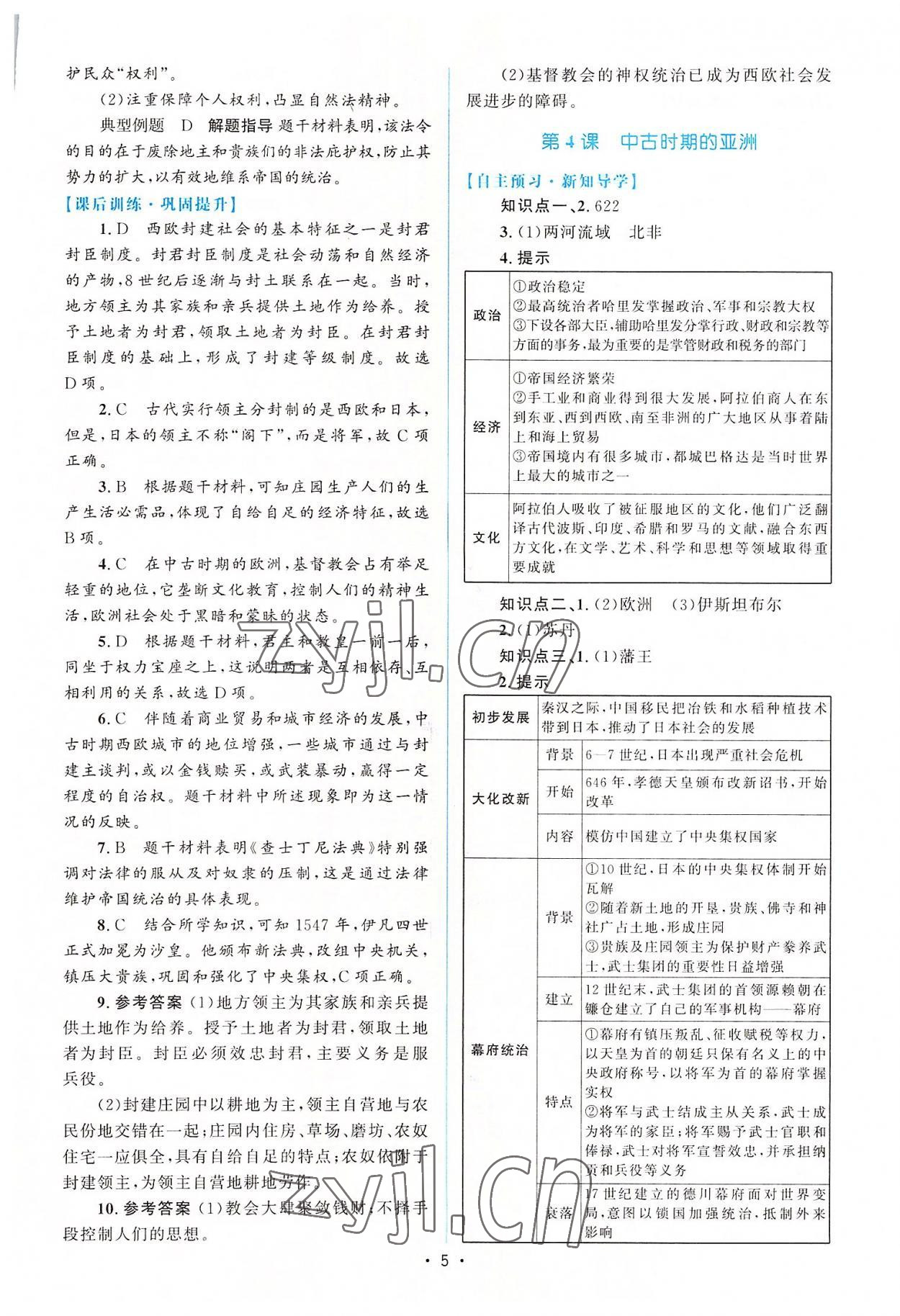 2022年高中同步测控优化设计高中历史下册人教版增强版 参考答案第4页