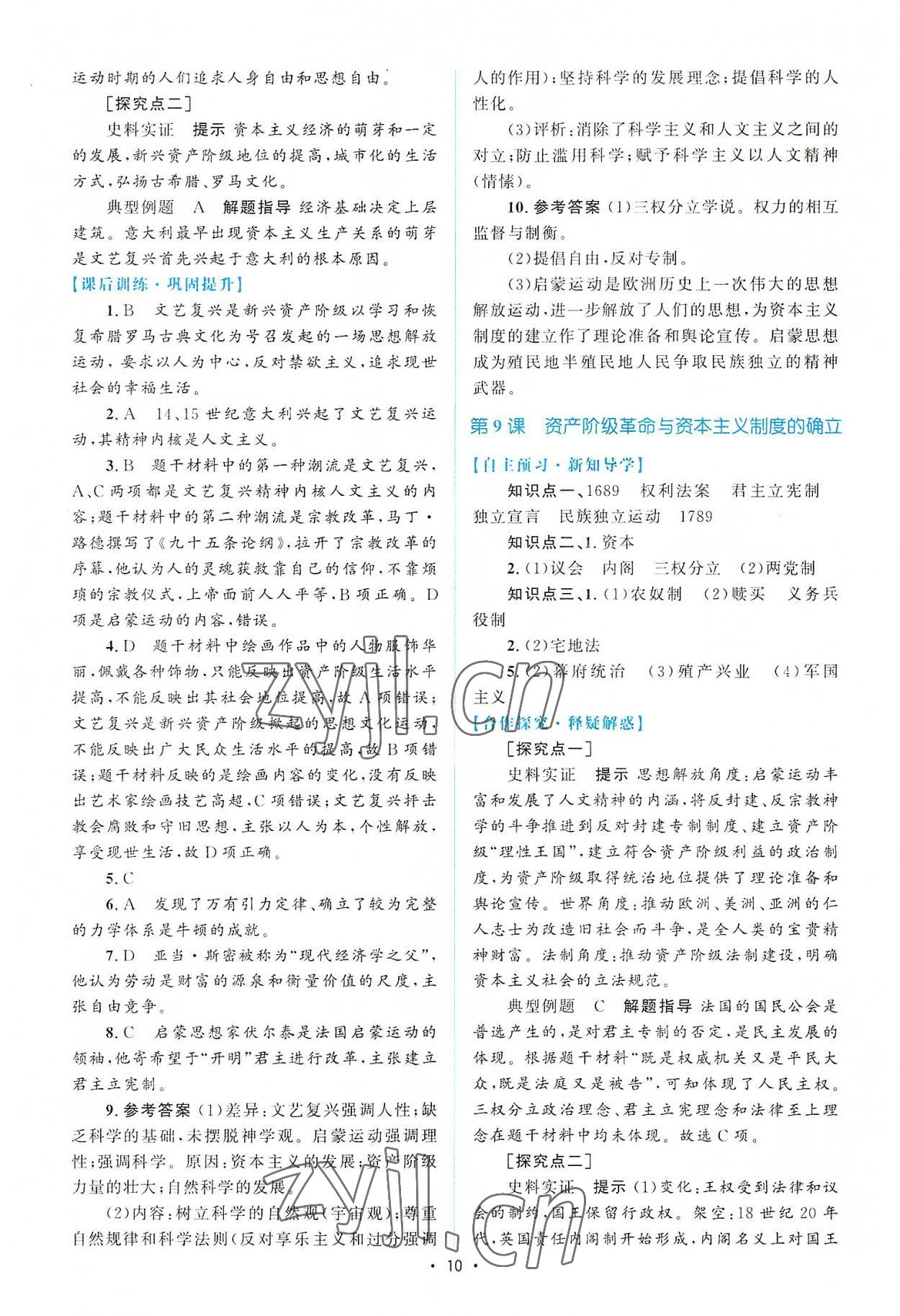 2022年高中同步測控優(yōu)化設(shè)計高中歷史下冊人教版增強(qiáng)版 參考答案第9頁