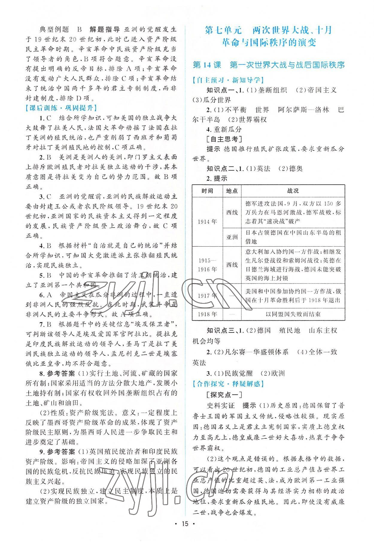 2022年高中同步测控优化设计高中历史下册人教版增强版 参考答案第14页