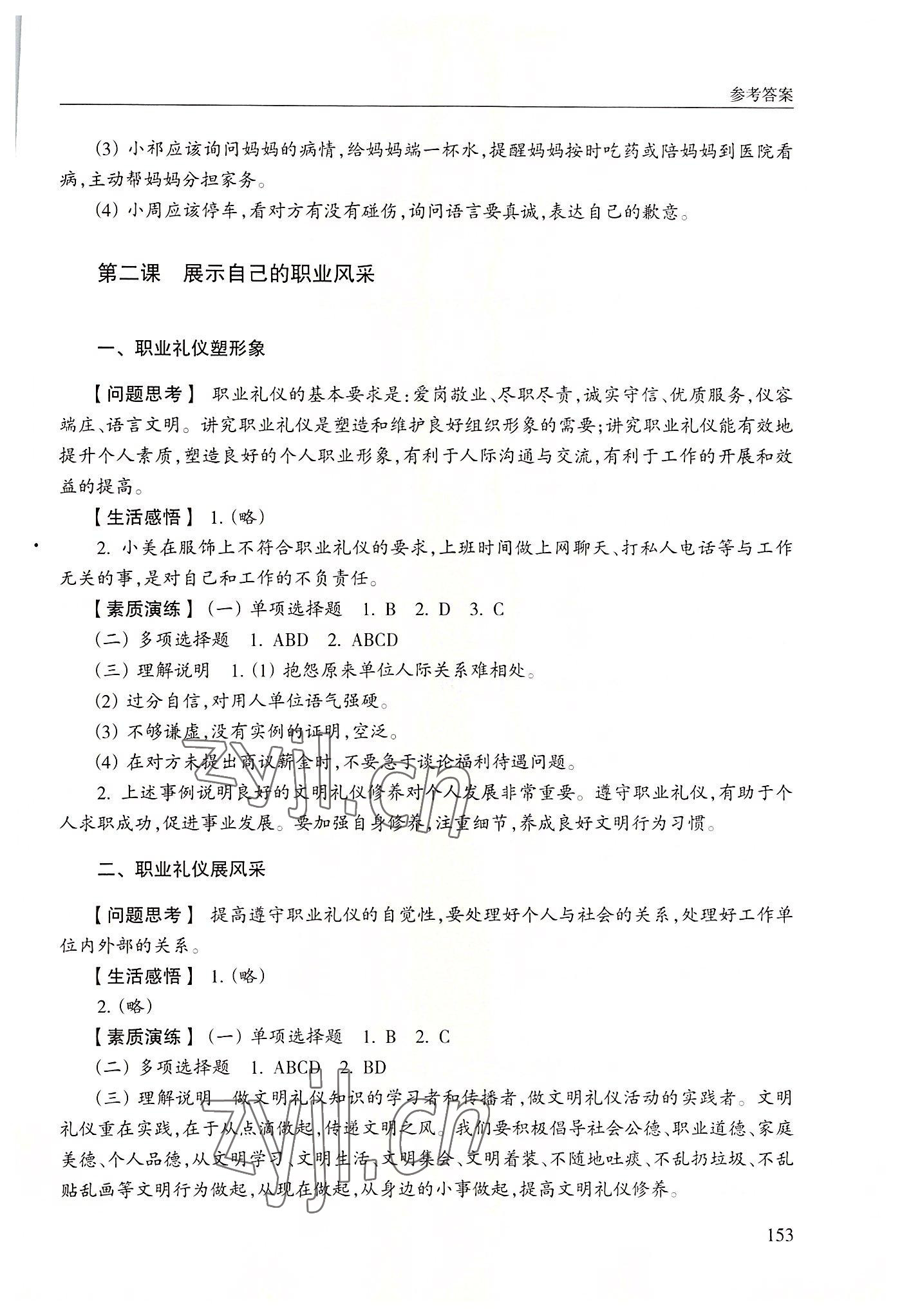 2022年职业道德与法律学习指导第五版&nbsp;第3页