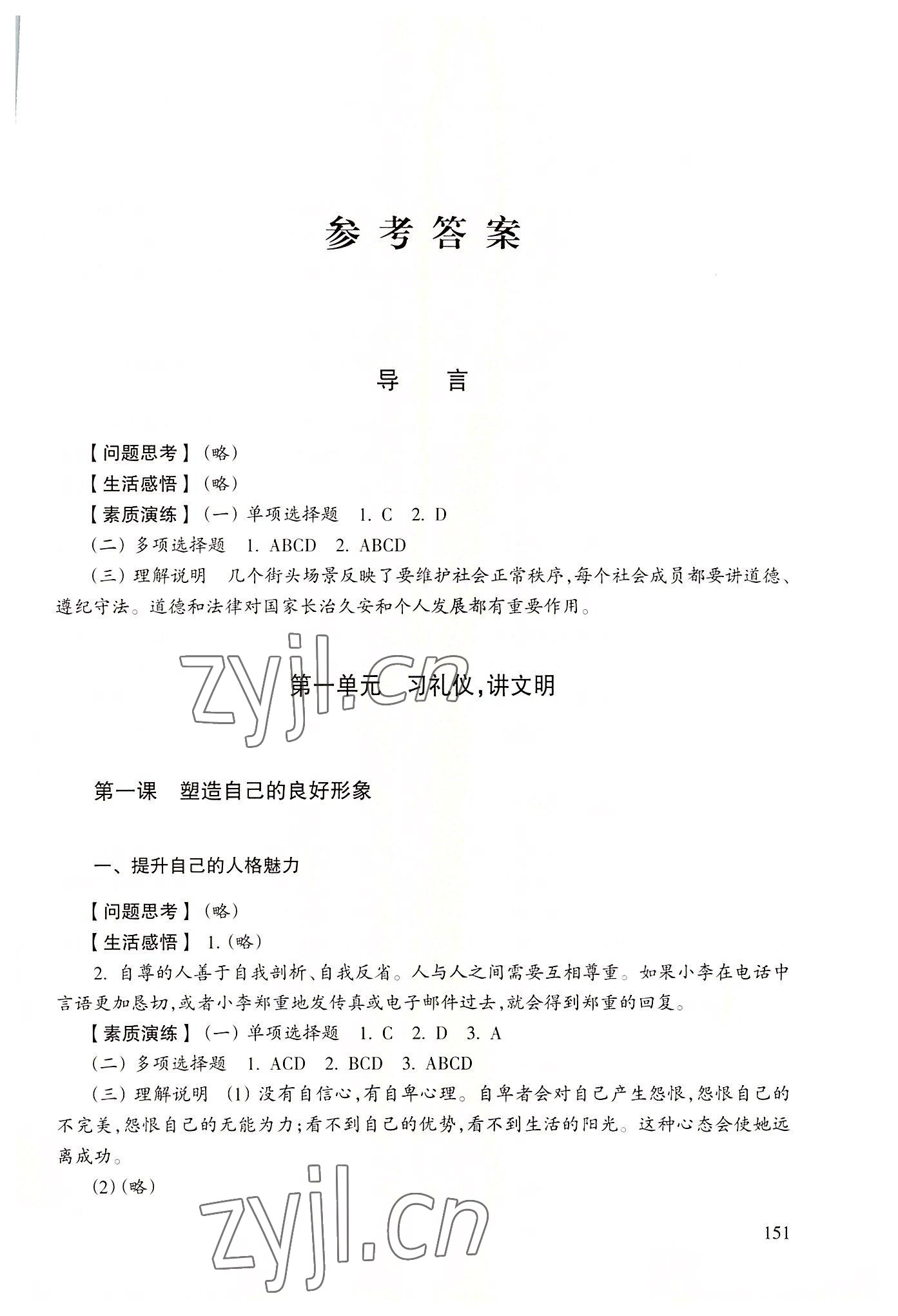 2022年職業道德與法律學習指導第五版 第1頁