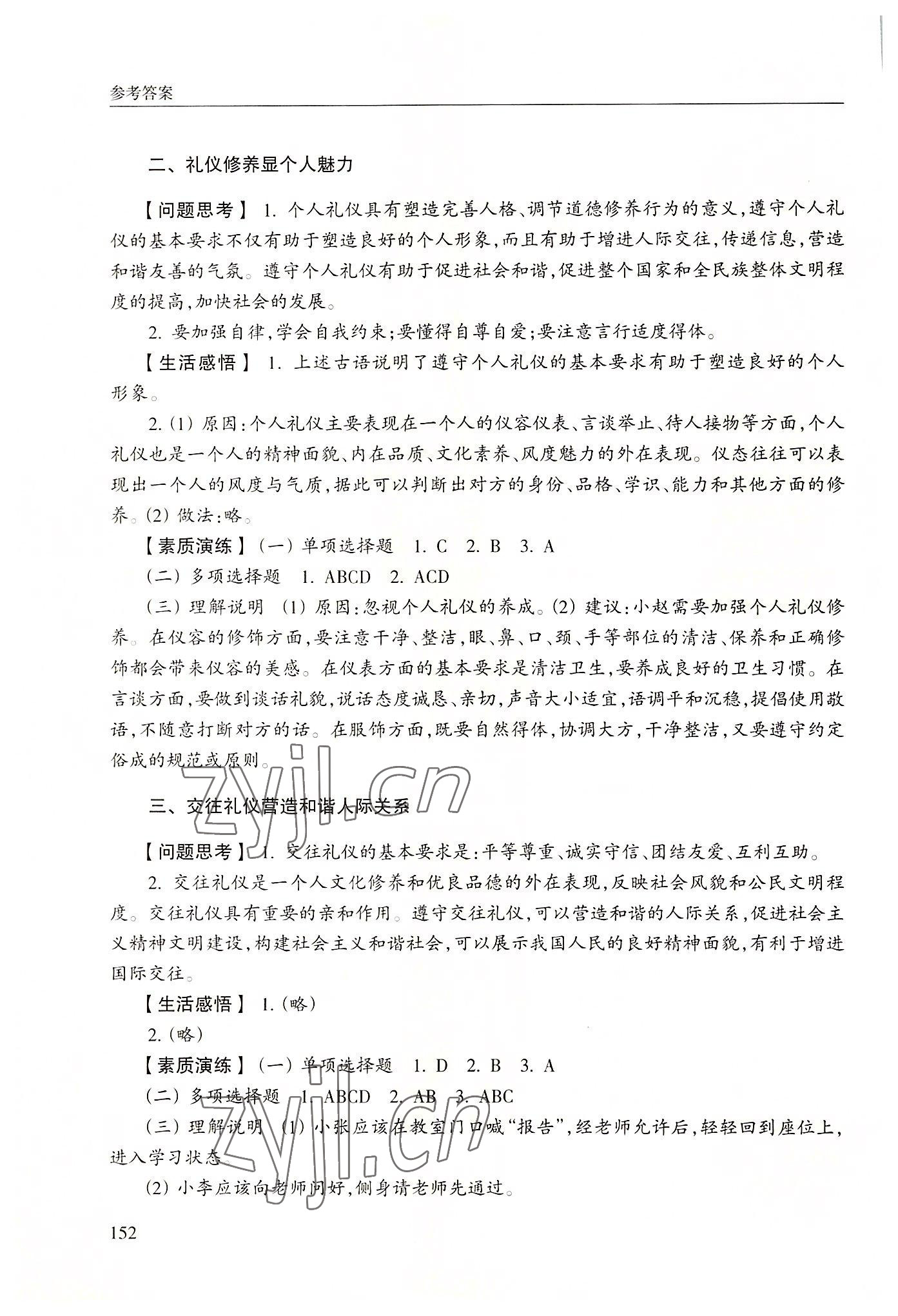 2022年职业道德与法律学习指导第五版 第2页
