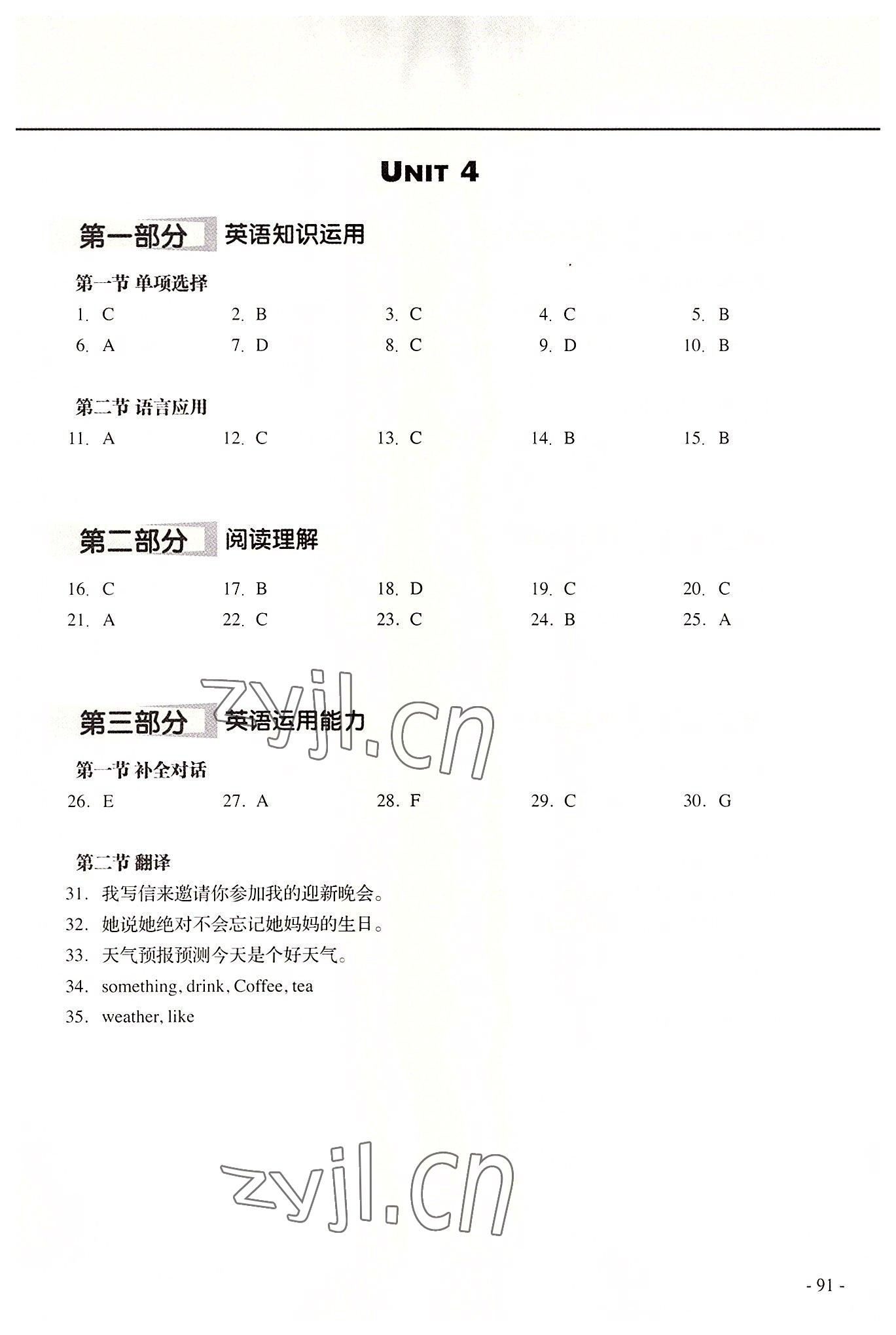 2022年英語基礎(chǔ)教程同步練習英語1 參考答案第4頁