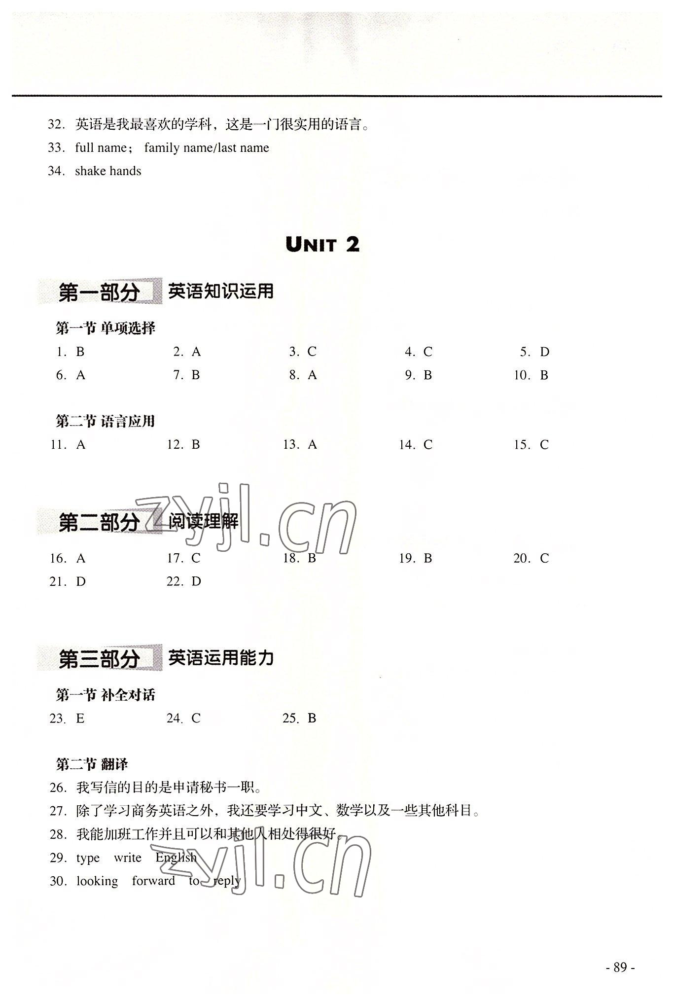 2022年英語基礎(chǔ)教程同步練習(xí)英語1 參考答案第2頁