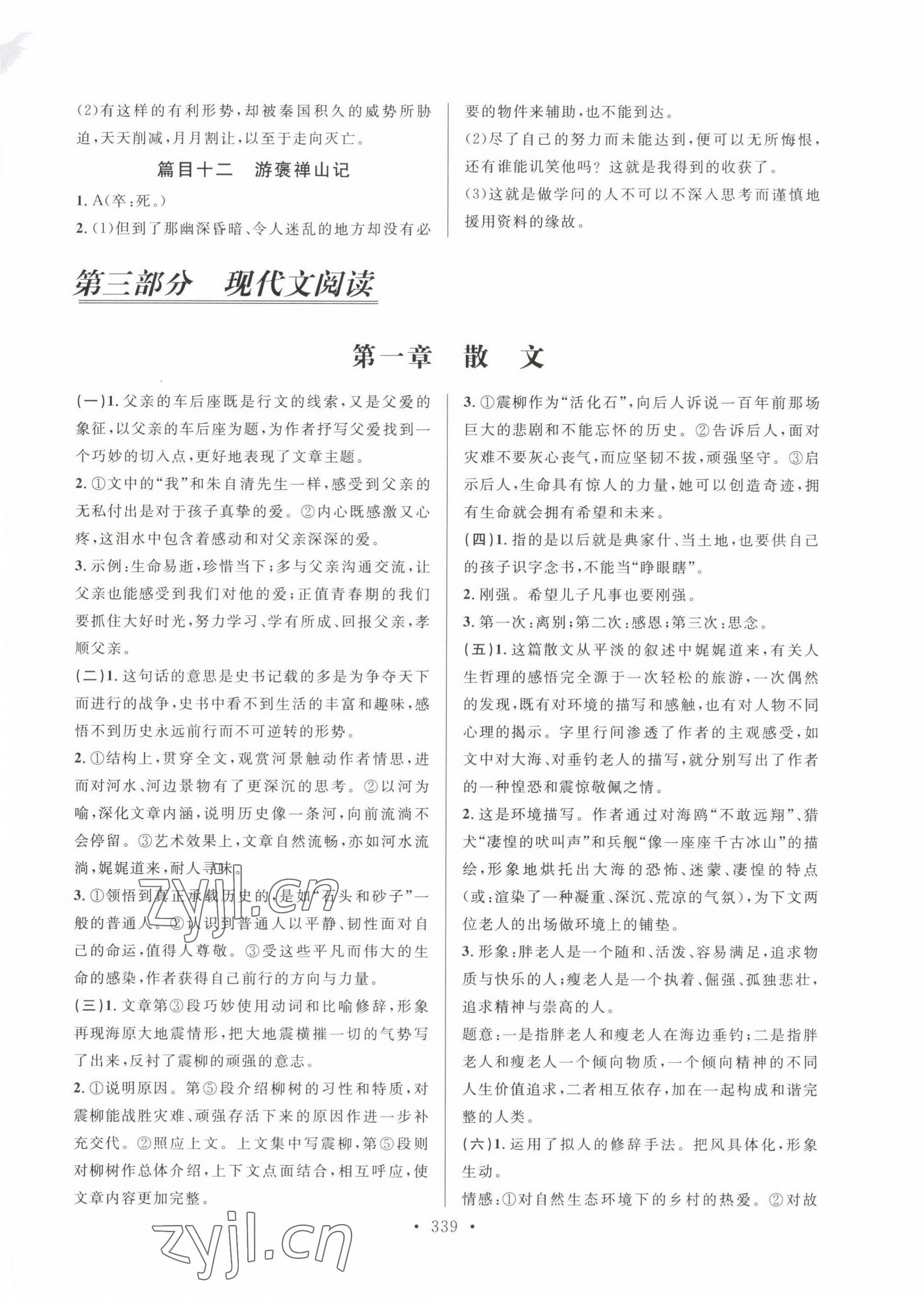 2022年高職院校單獨招生考試總復習語文 參考答案第9頁