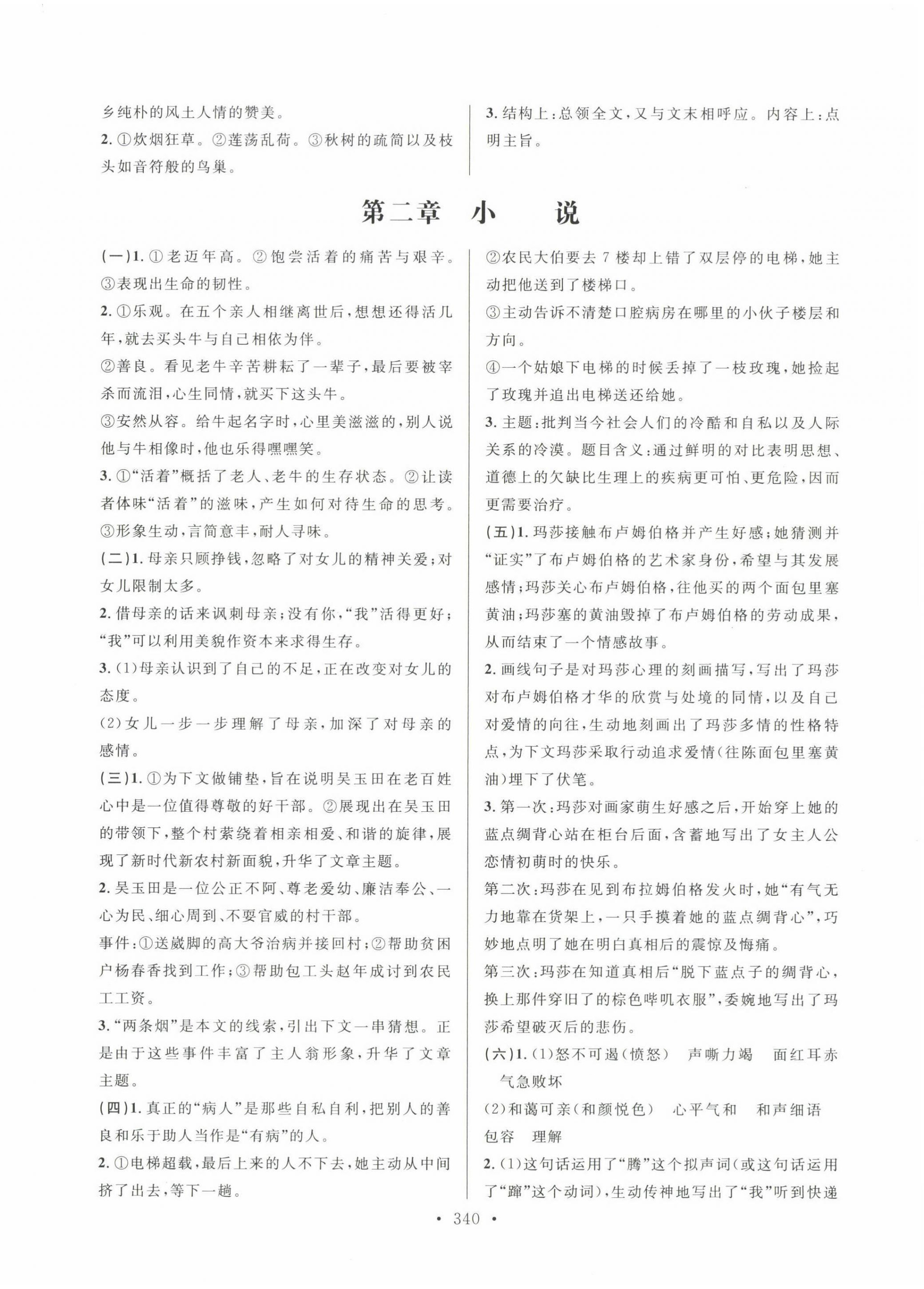 2022年高職院校單獨招生考試總復習語文 參考答案第10頁