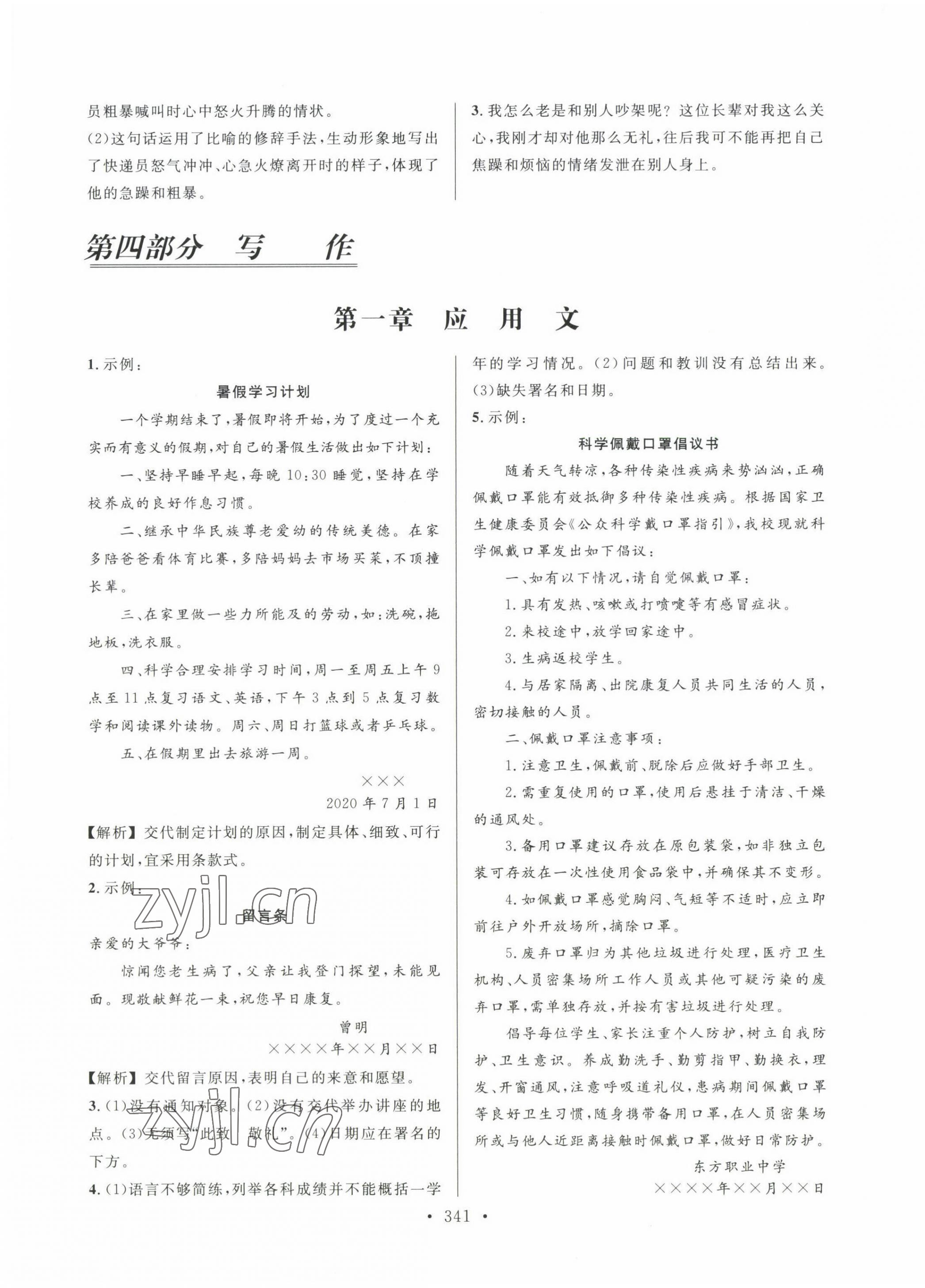 2022年高职院校单独招生考试总复习语文&nbsp;参考答案第11页