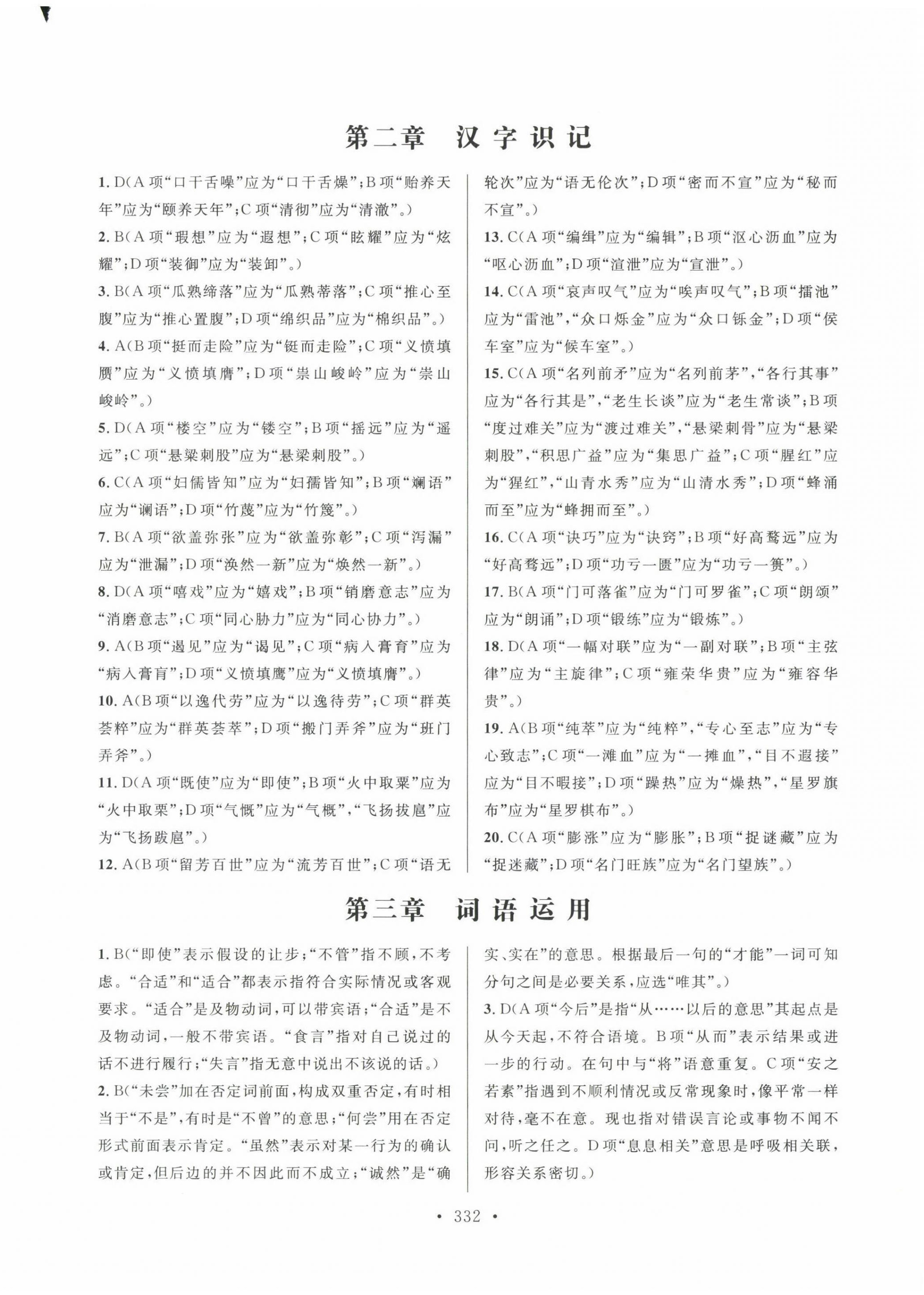 2022年高職院校單獨招生考試總復習語文 參考答案第2頁