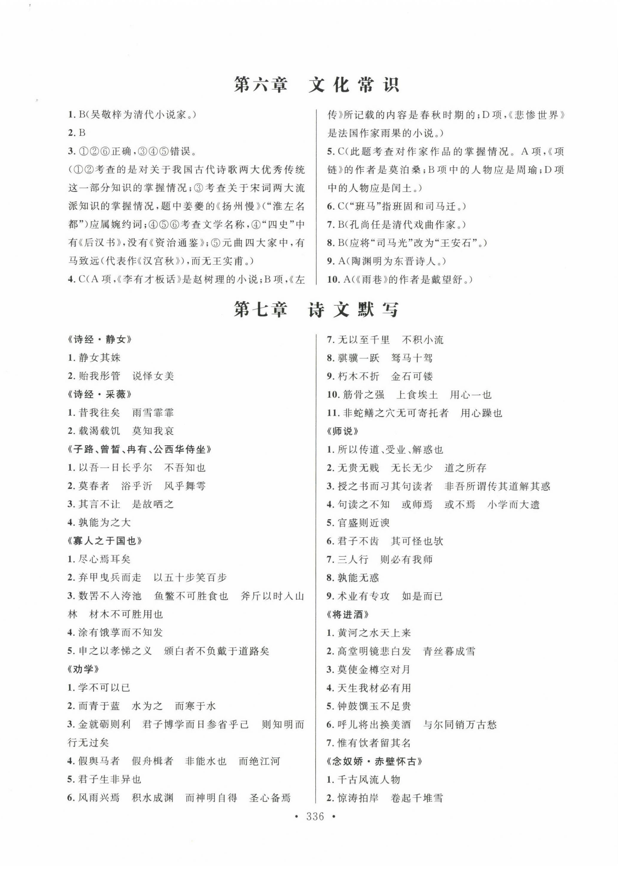 2022年高职院校单独招生考试总复习语文&nbsp;参考答案第6页