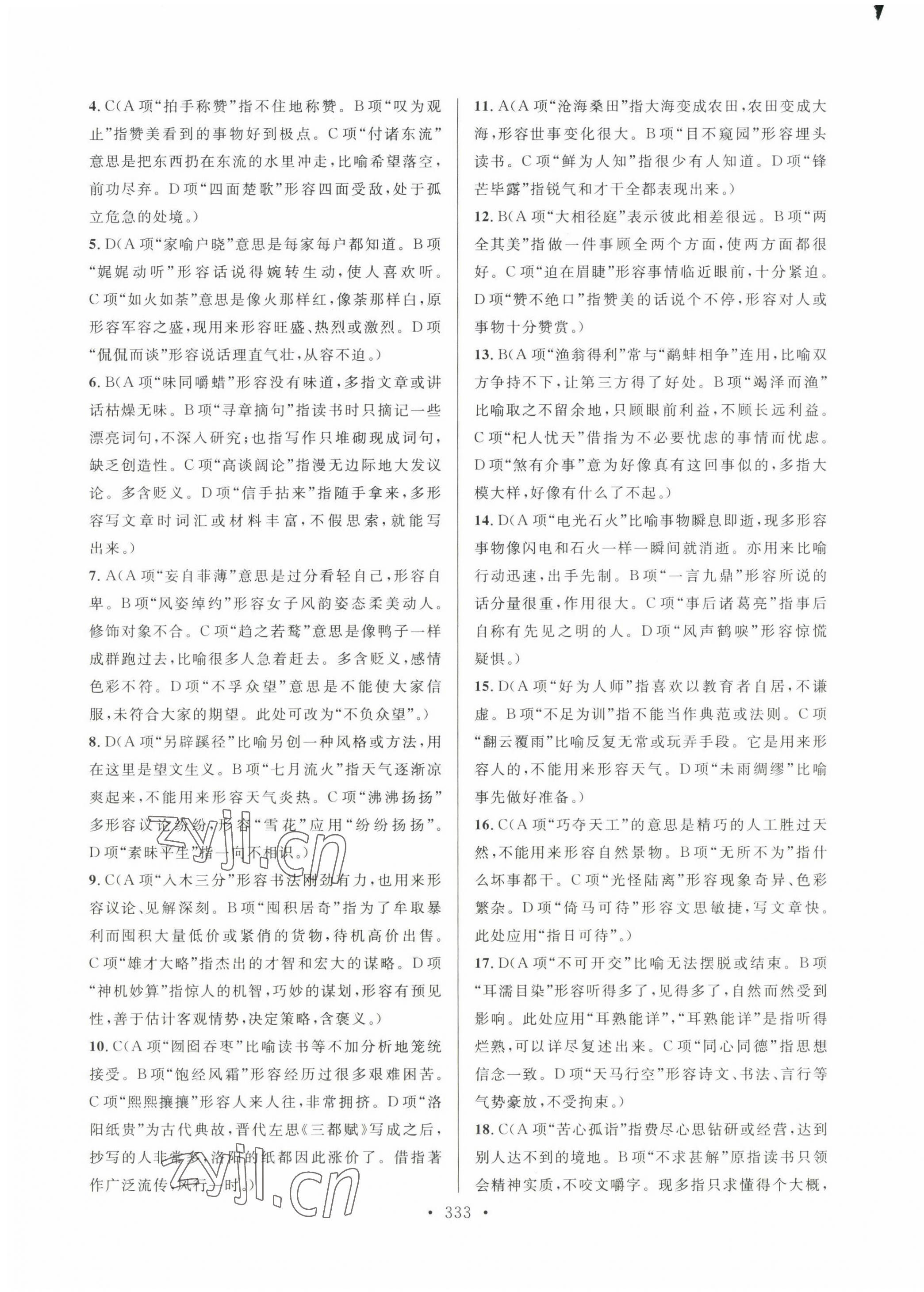 2022年高職院校單獨招生考試總復習語文 參考答案第3頁