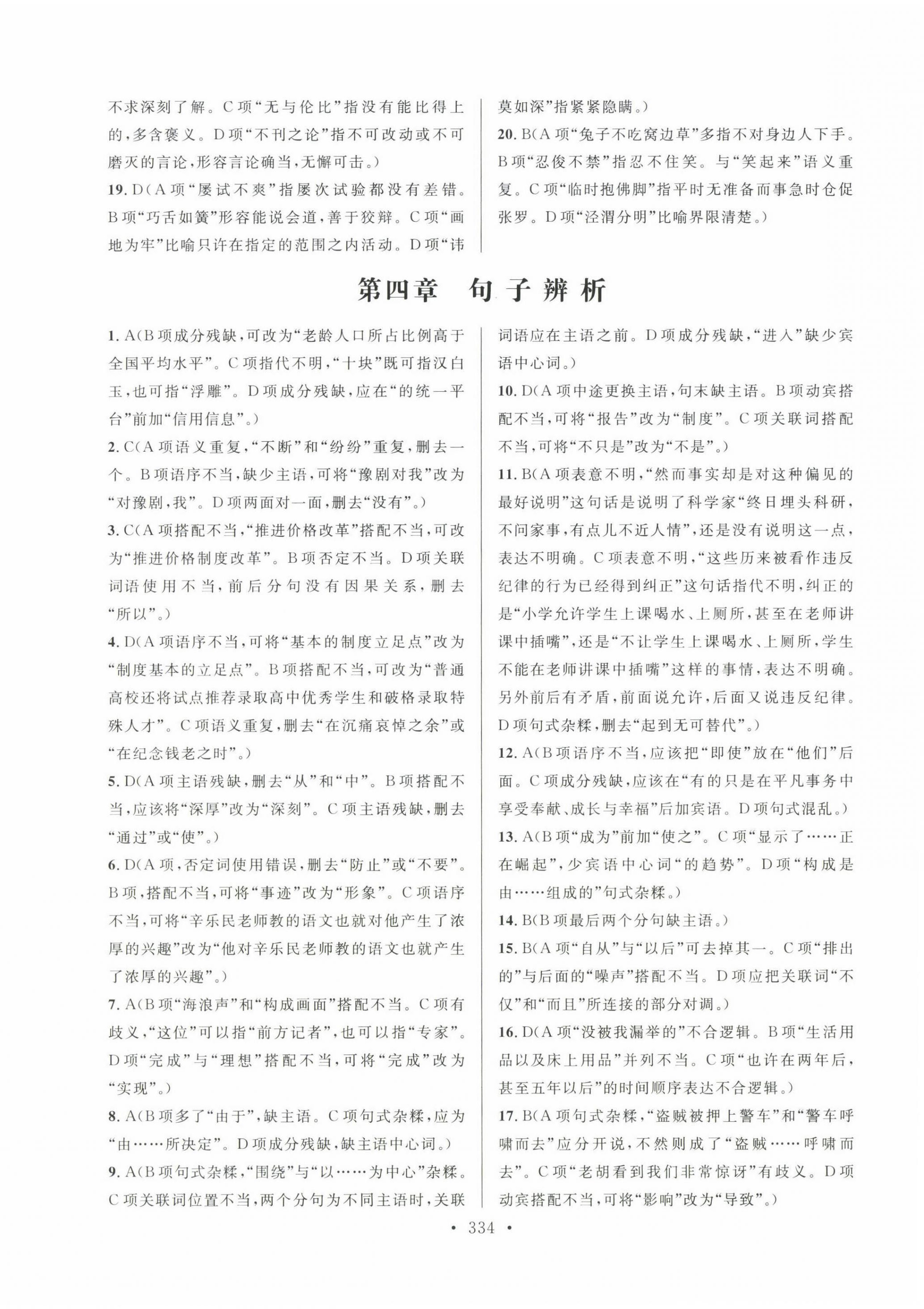 2022年高職院校單獨招生考試總復習語文 參考答案第4頁