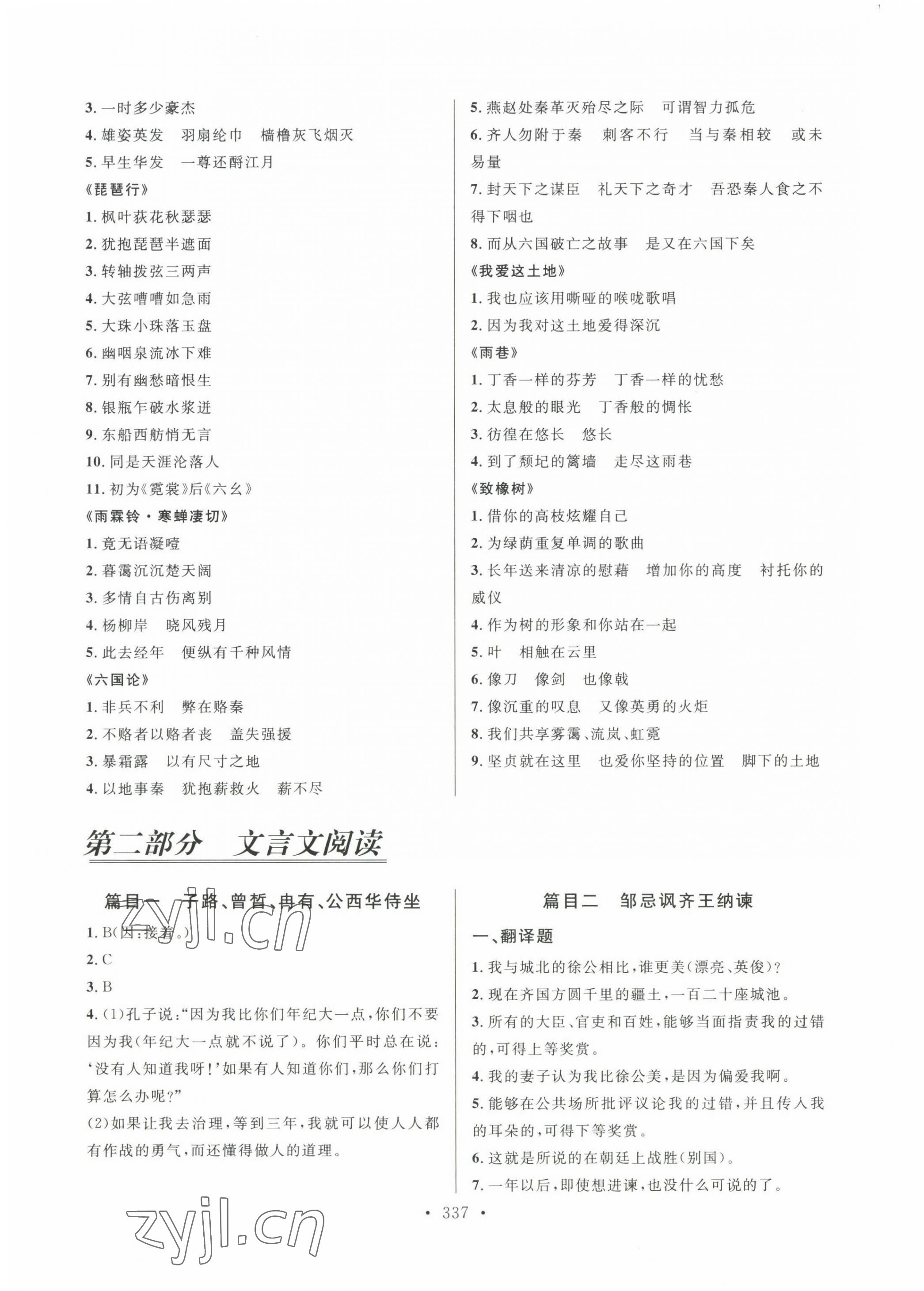 2022年高職院校單獨招生考試總復習語文 參考答案第7頁