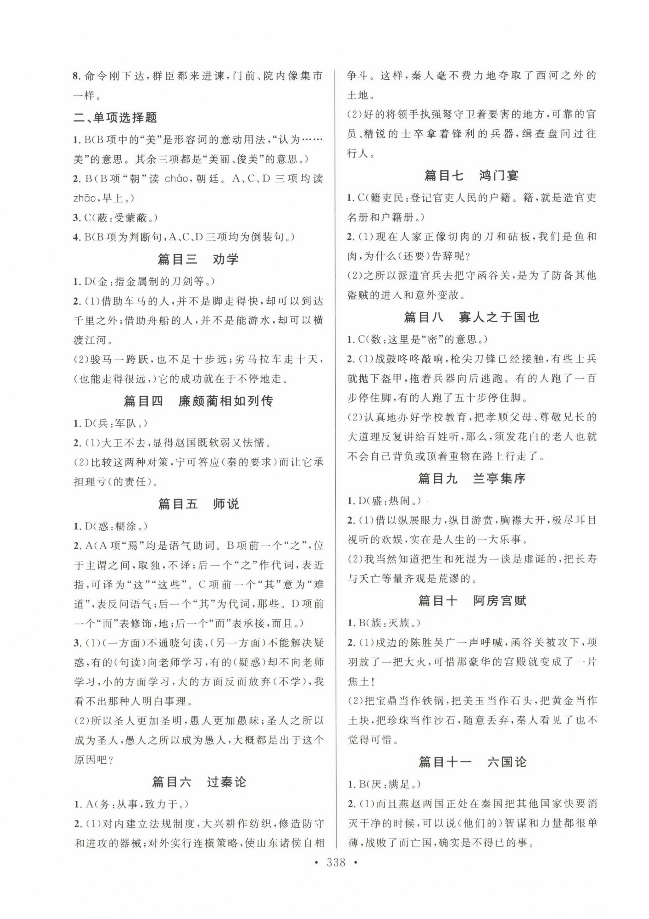 2022年高職院校單獨招生考試總復習語文 參考答案第8頁
