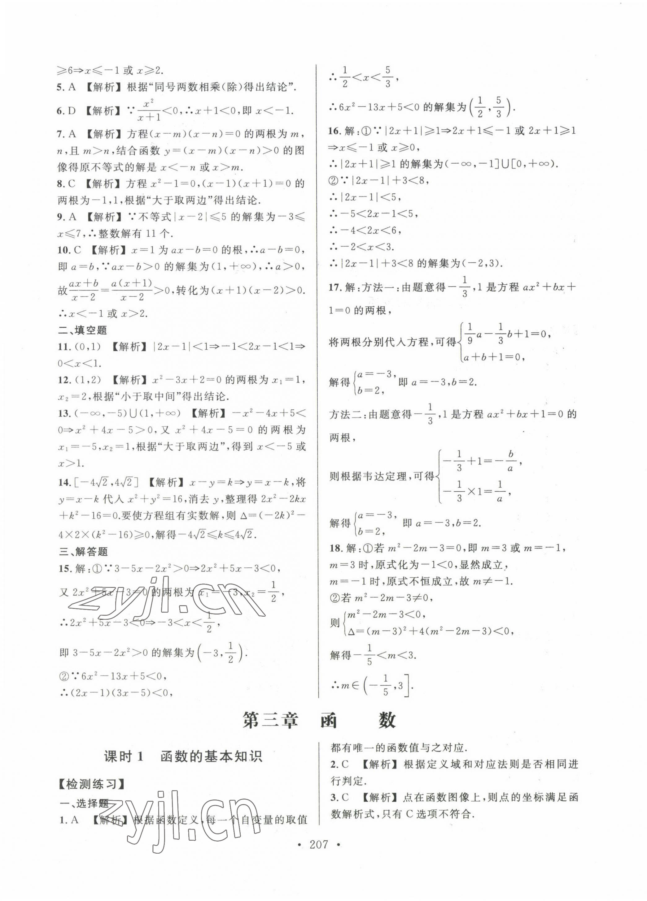2022年高職院校單獨(dú)招生考試總復(fù)習(xí)數(shù)學(xué) 參考答案第3頁