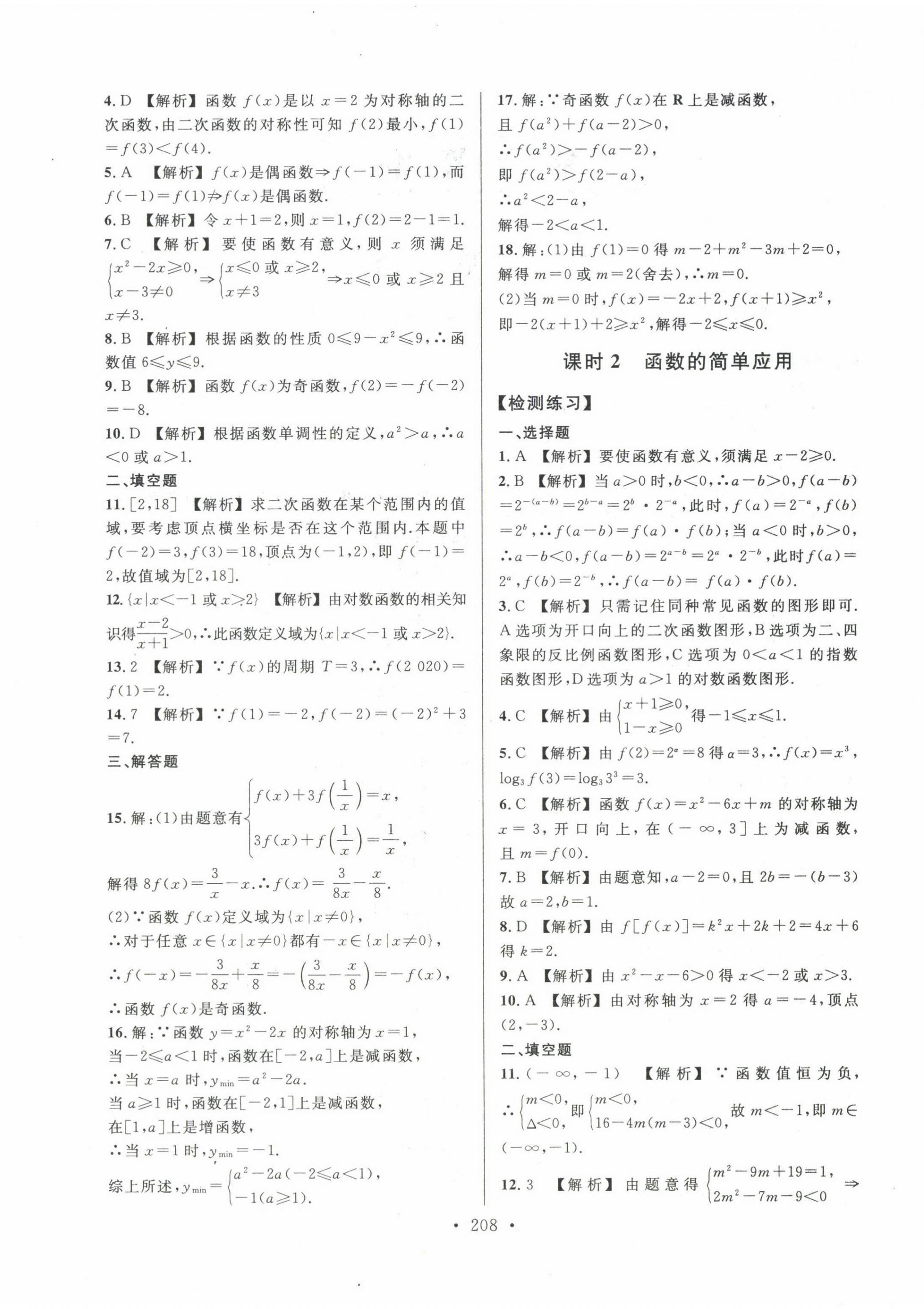 2022年高職院校單獨招生考試總復(fù)習(xí)數(shù)學(xué) 參考答案第4頁