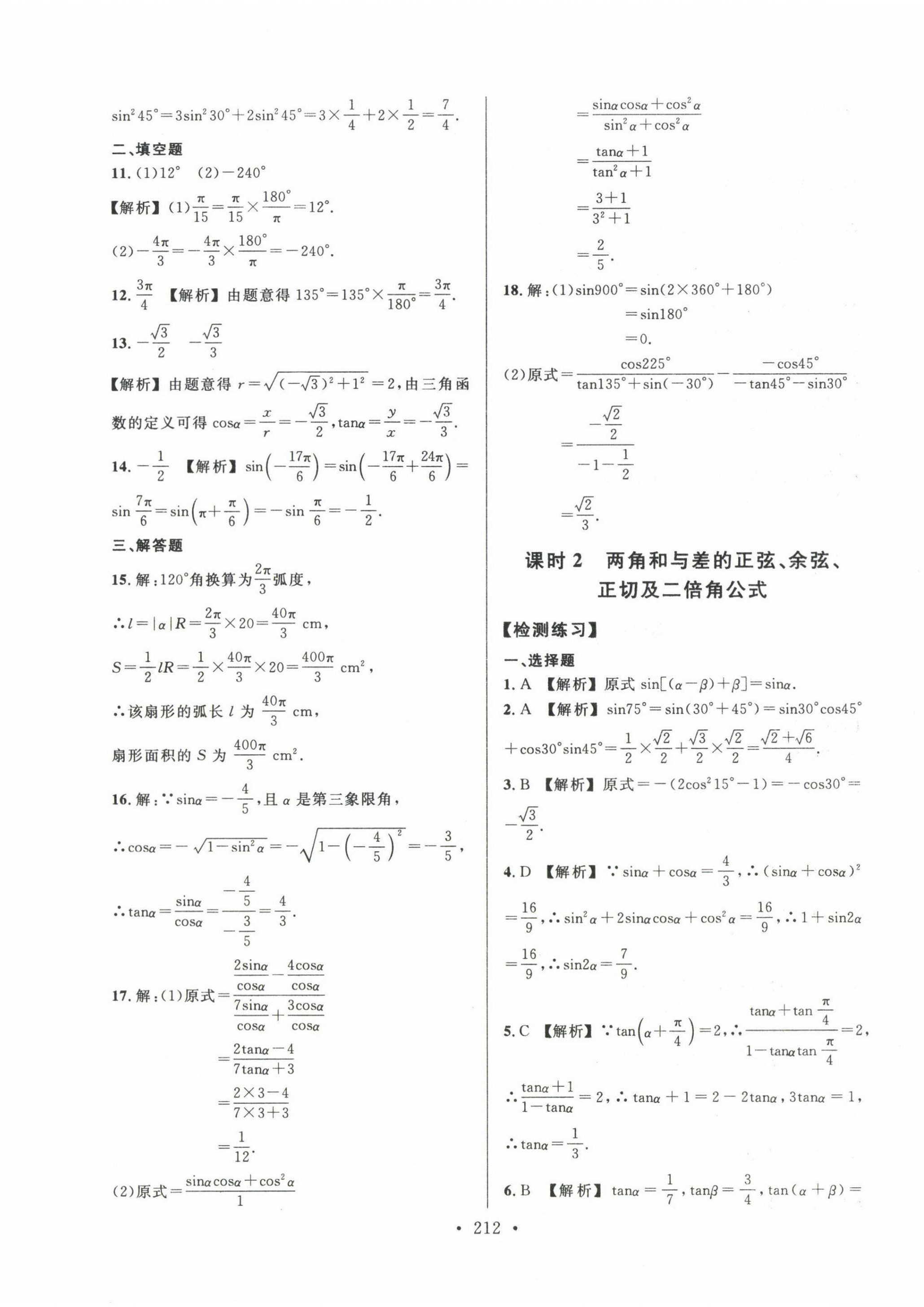 2022年高職院校單獨招生考試總復習數學 參考答案第8頁