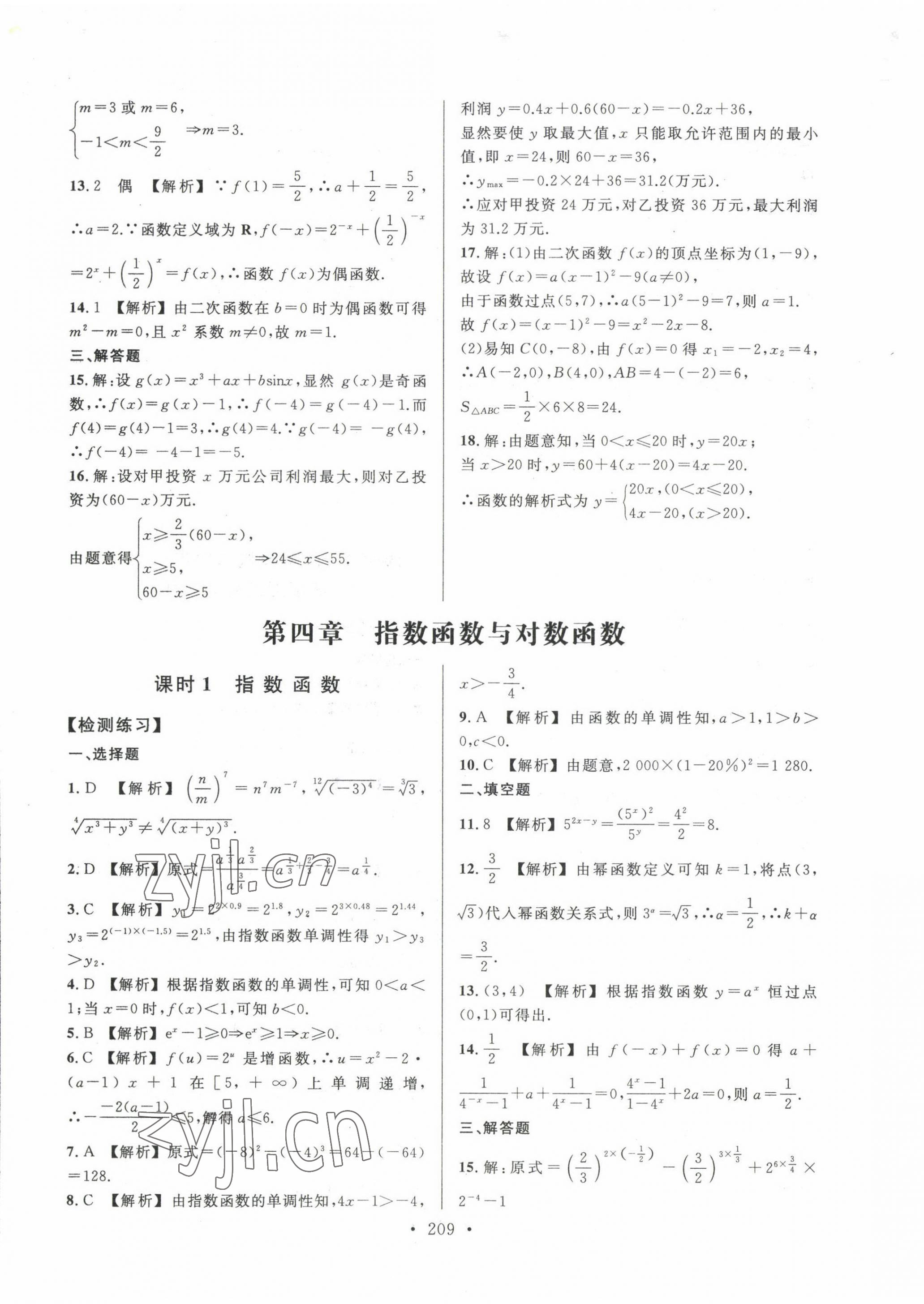 2022年高職院校單獨招生考試總復習數(shù)學 參考答案第5頁