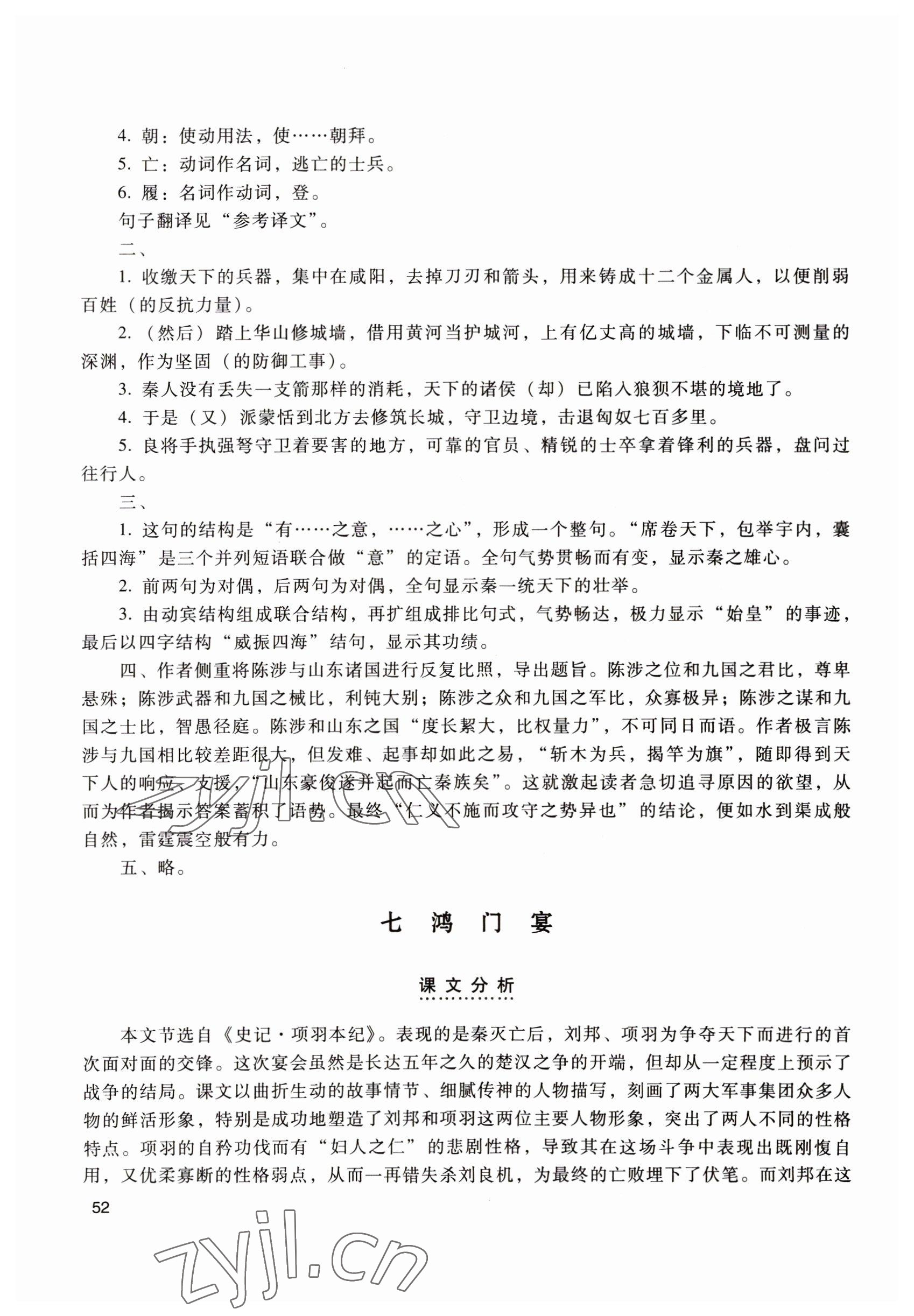 2022年拓展模塊中職語文第四版 參考答案第52頁