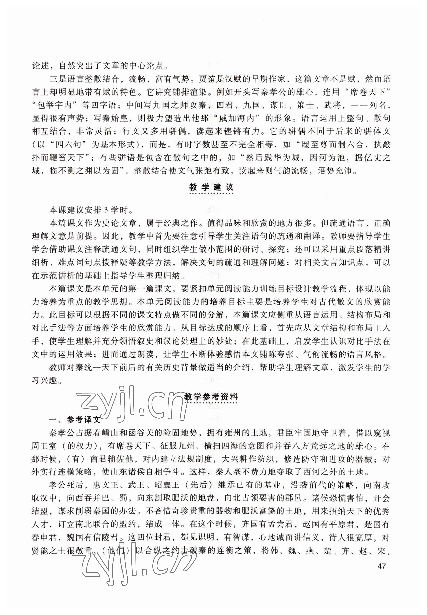 2022年拓展模塊中職語文第四版 參考答案第47頁